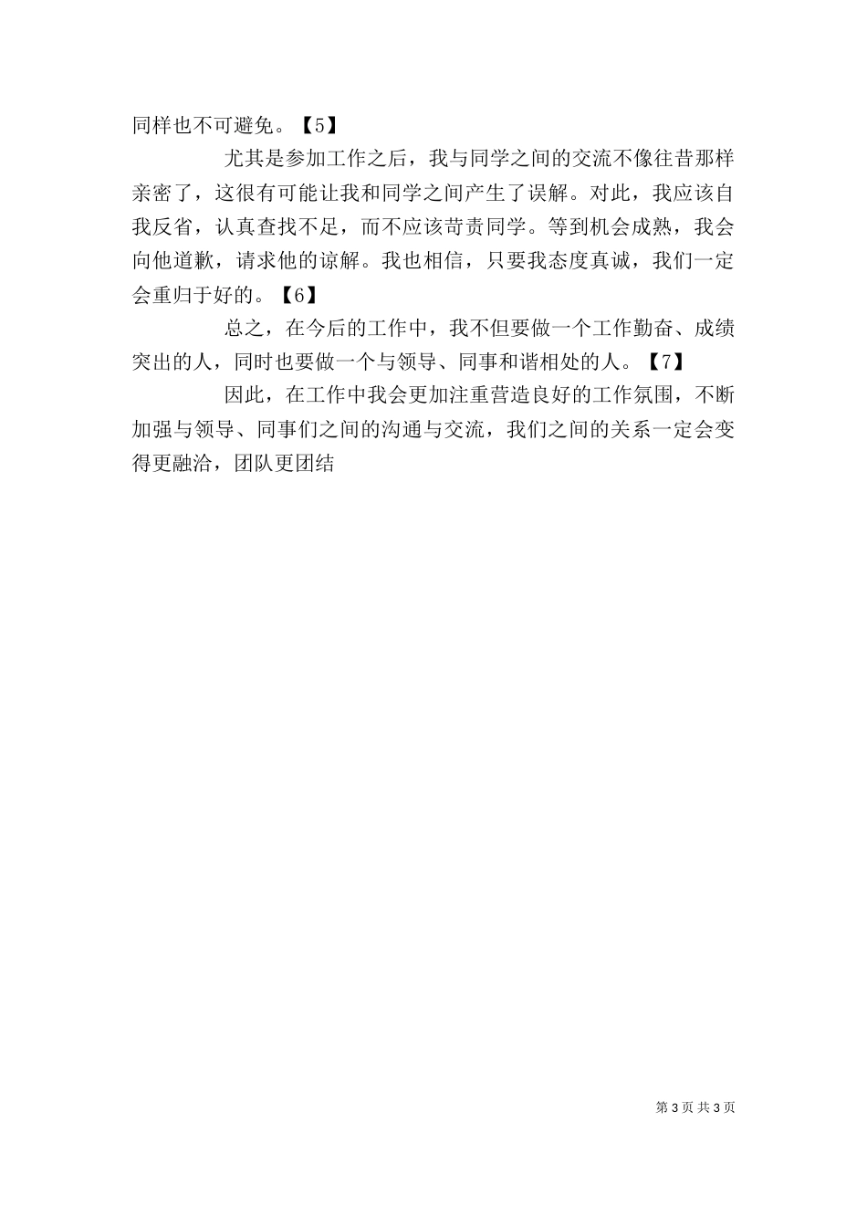 浅论管理与领导的关系（一）_第3页