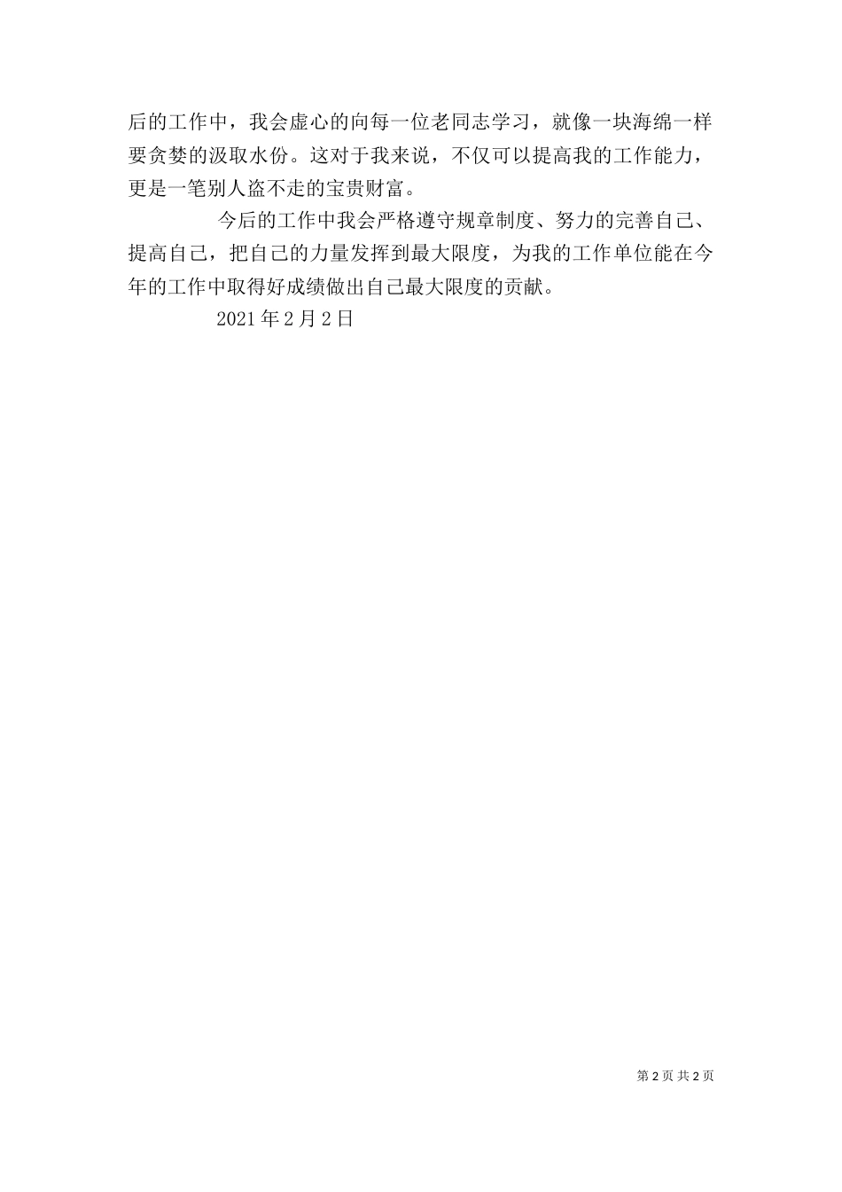 干部学习心得体会（三）_第2页