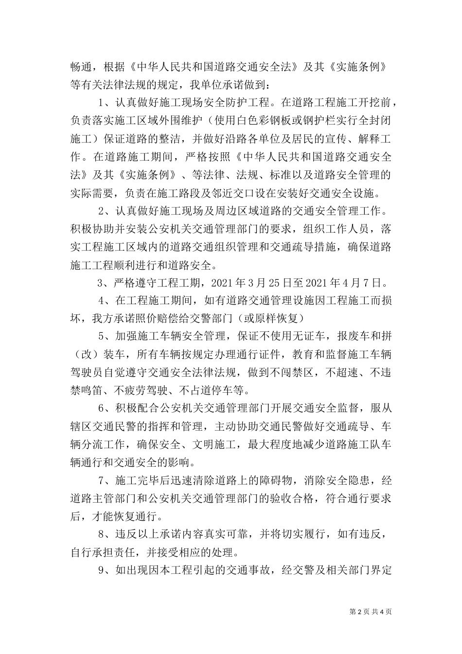 道路安全责任承诺书_第2页