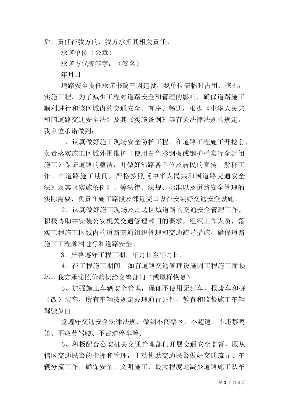 道路安全责任承诺书_第3页