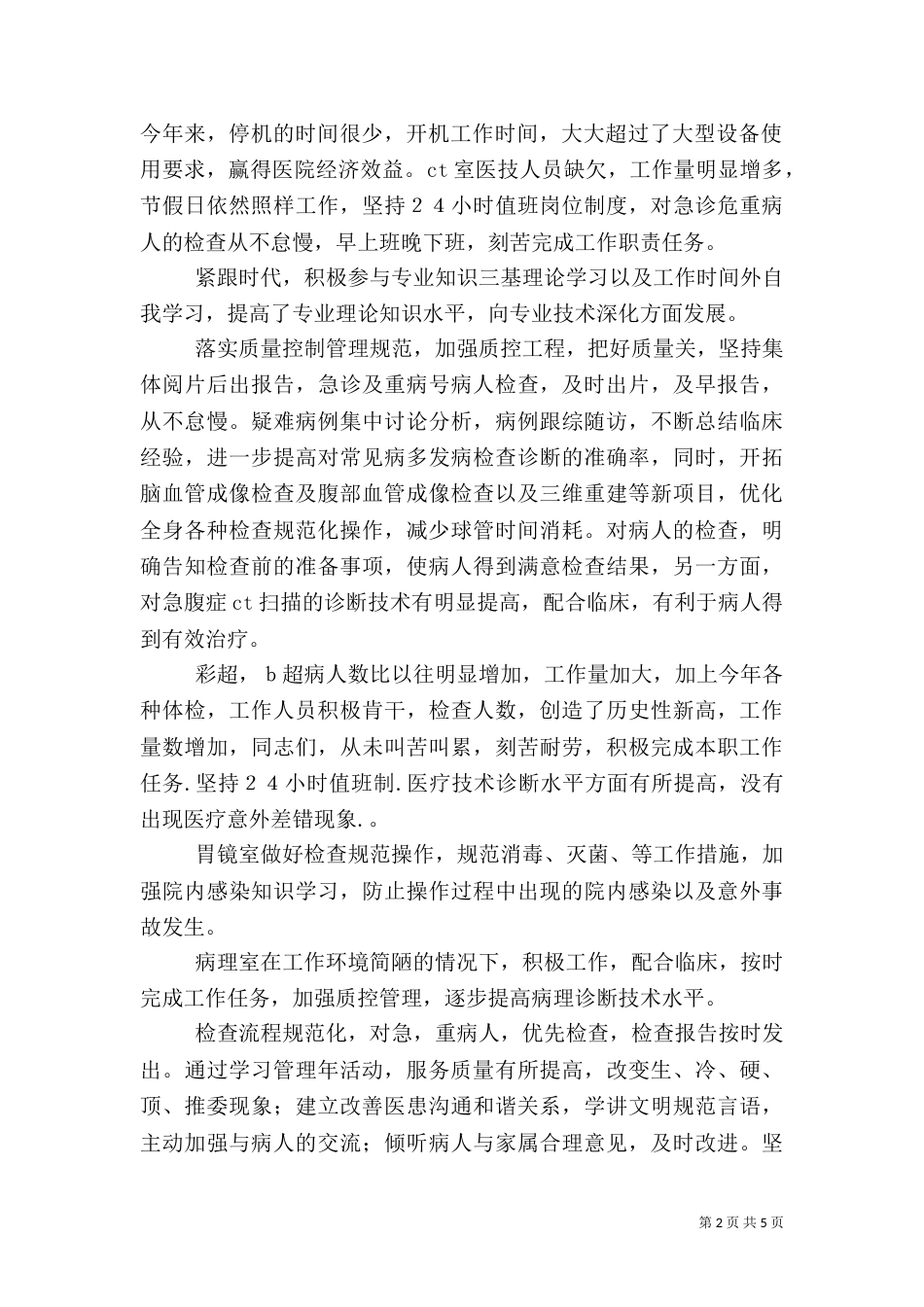 医院医技科工作总结（一）_第2页