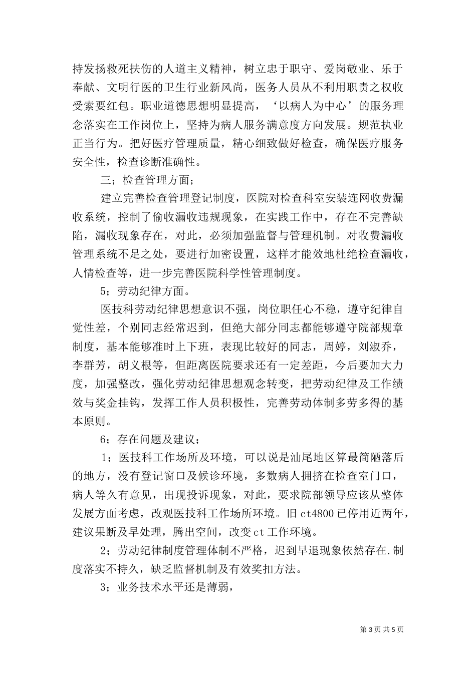 医院医技科工作总结（一）_第3页