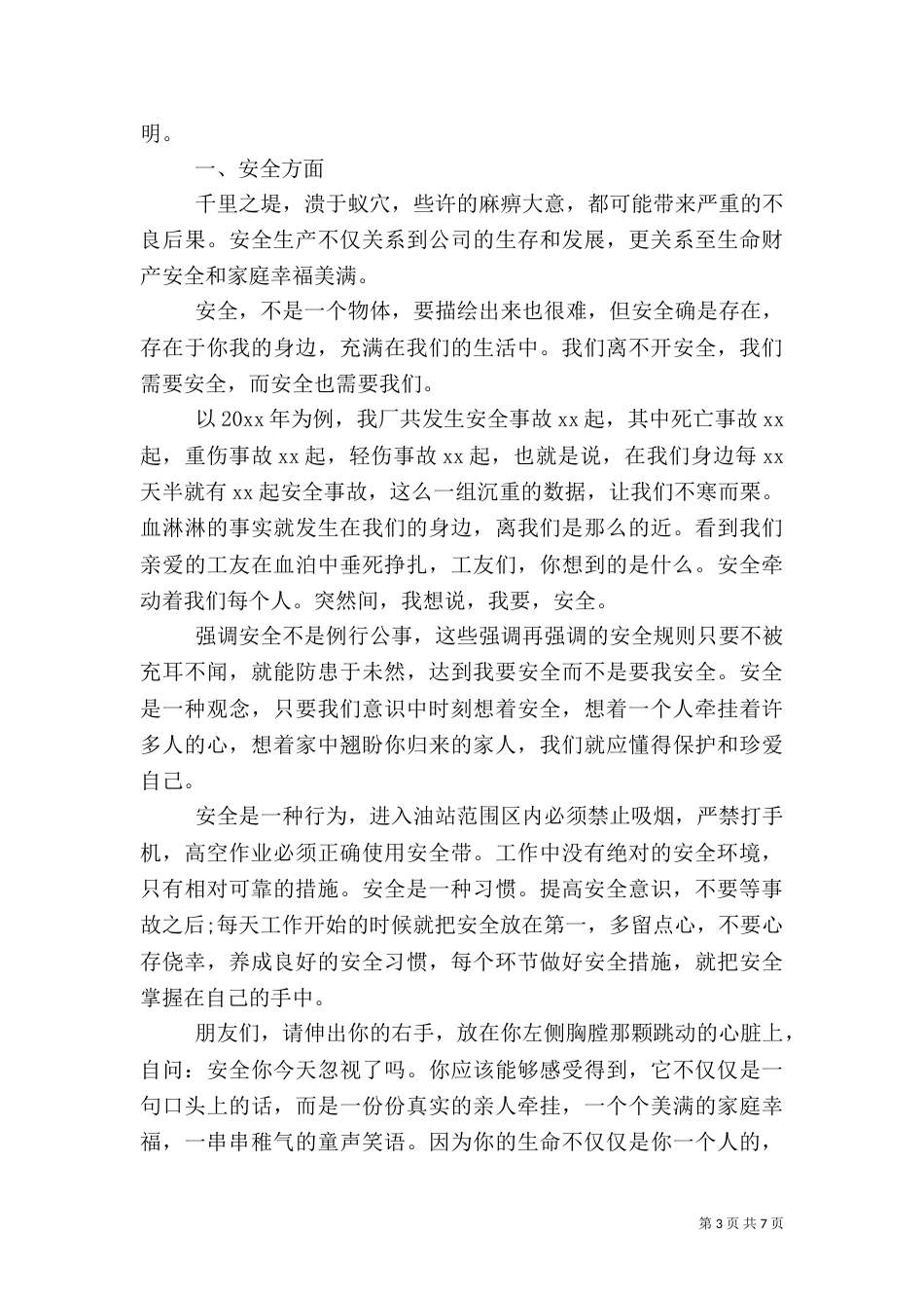安全用电演讲稿范文5篇_第3页