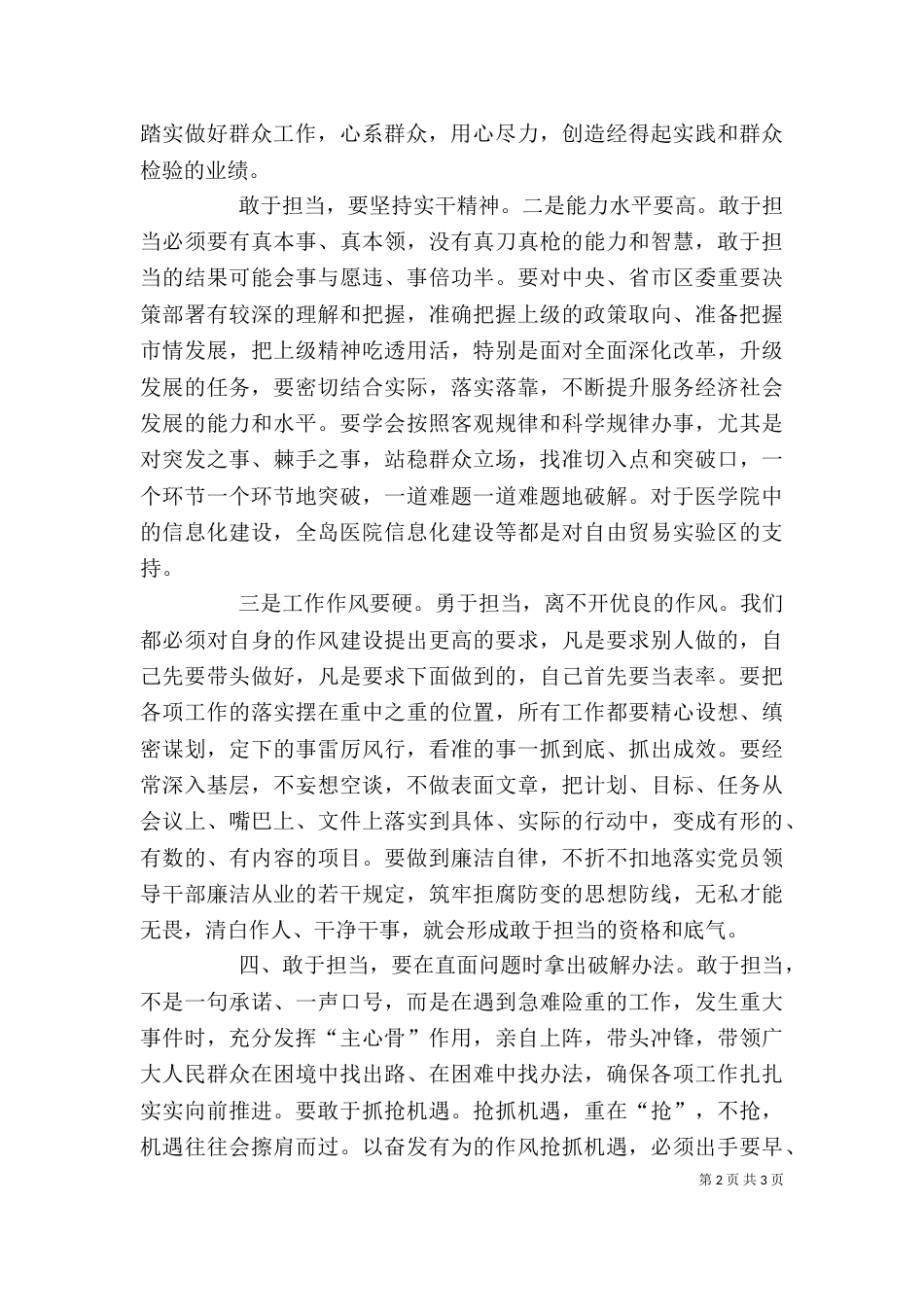 勇当先锋心得体会（四）_第2页