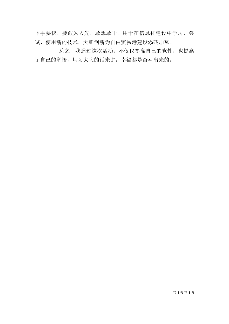 勇当先锋心得体会（四）_第3页