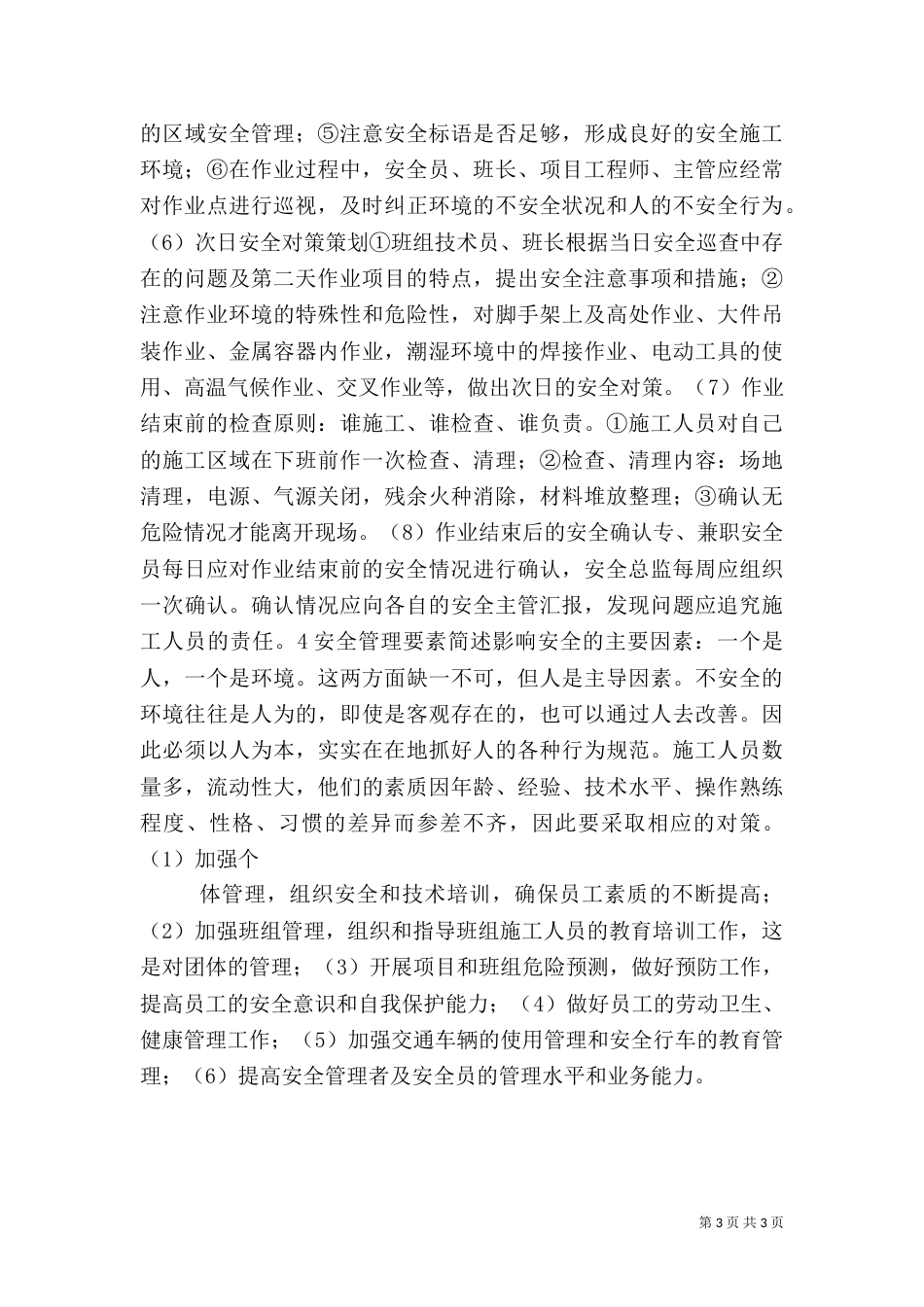 安全卫生计划书的编制（三）_第3页