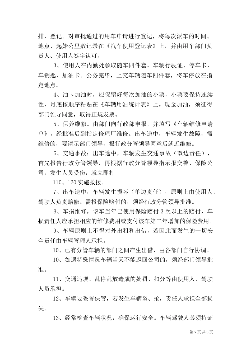 车辆使用安全责任书（六）_第2页