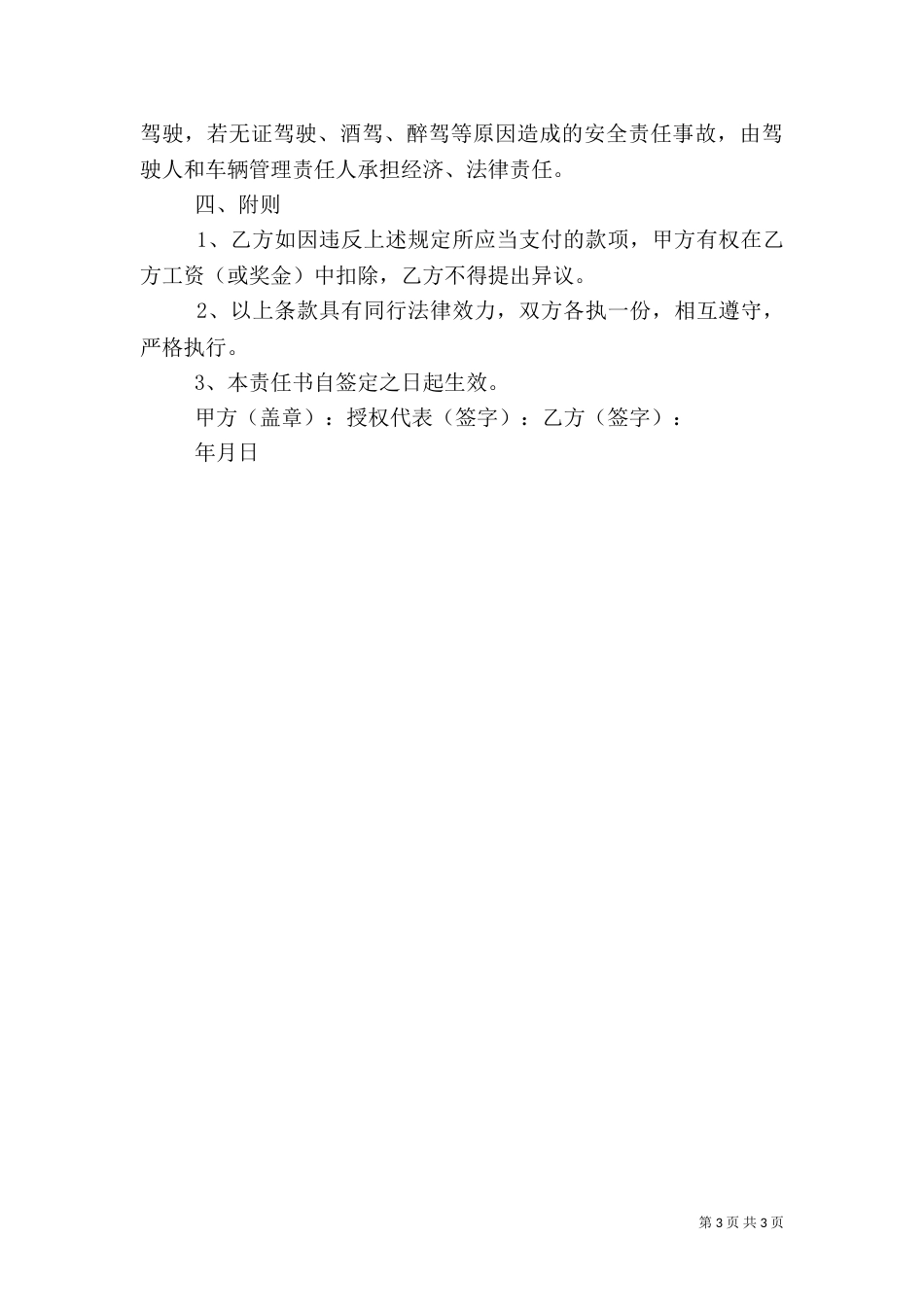 车辆使用安全责任书（六）_第3页
