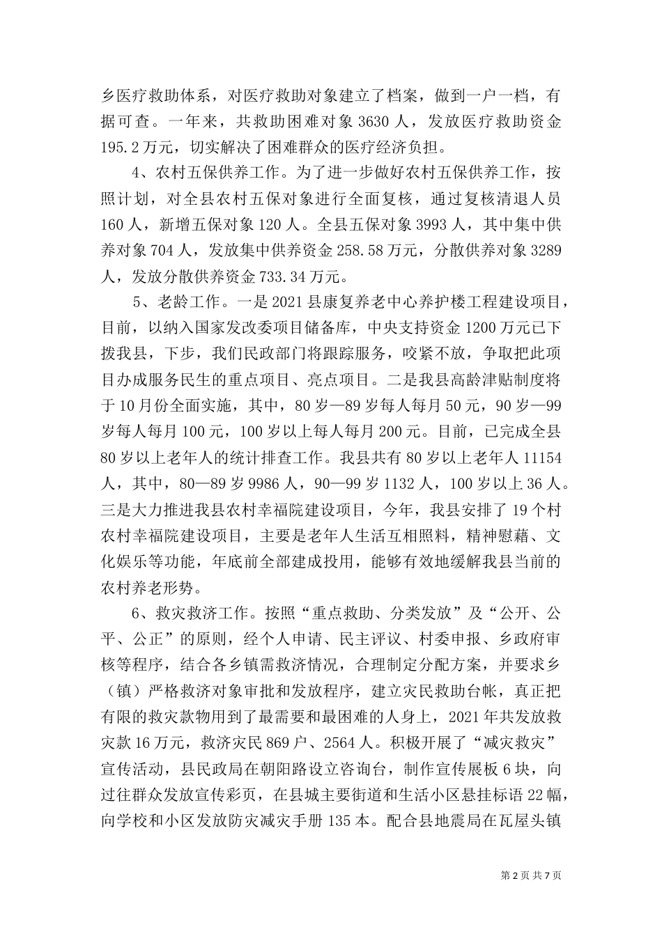 民政局年终工作总结（七）_第2页