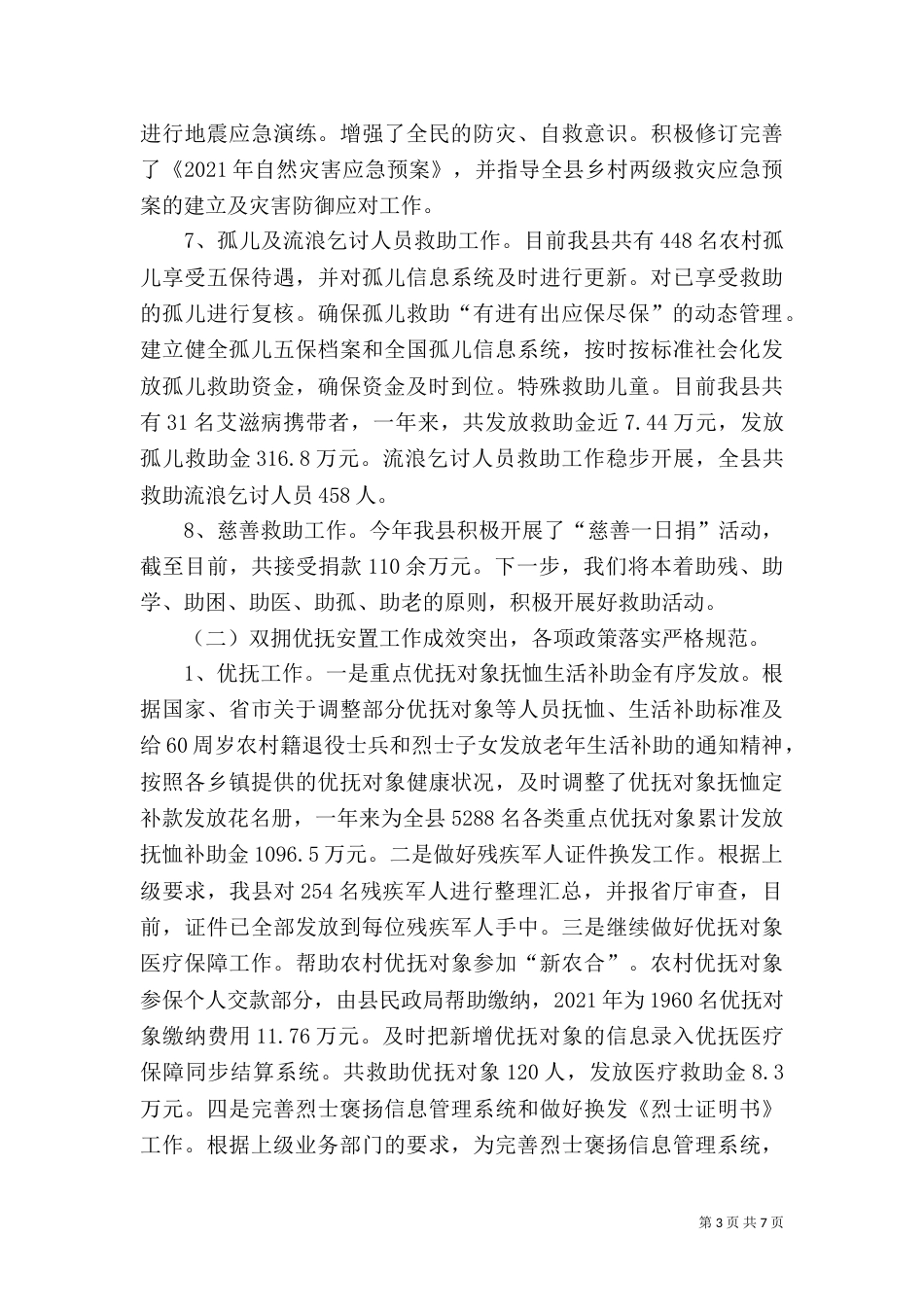 民政局年终工作总结（七）_第3页
