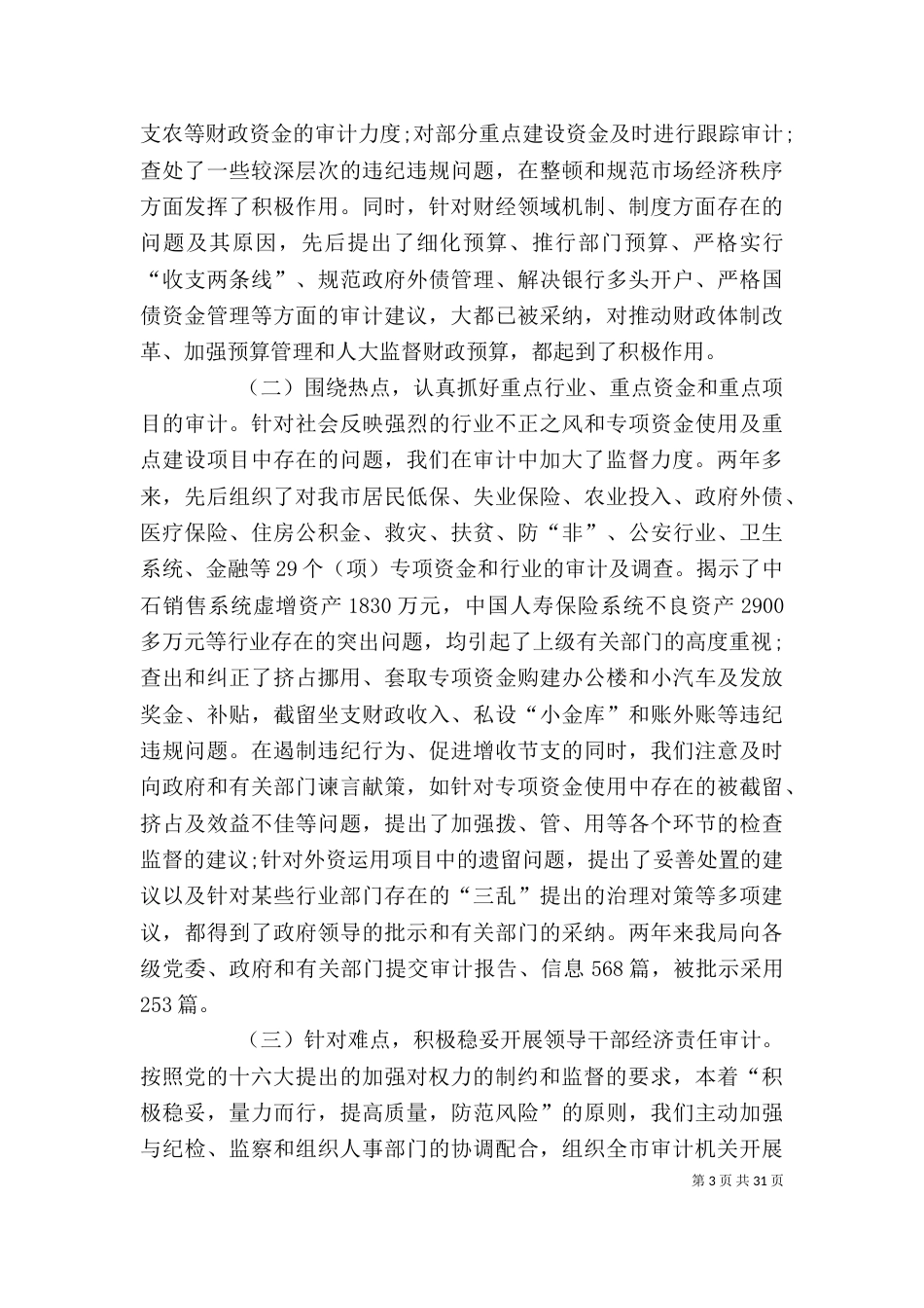 审计局局长述职述廉报告_第3页