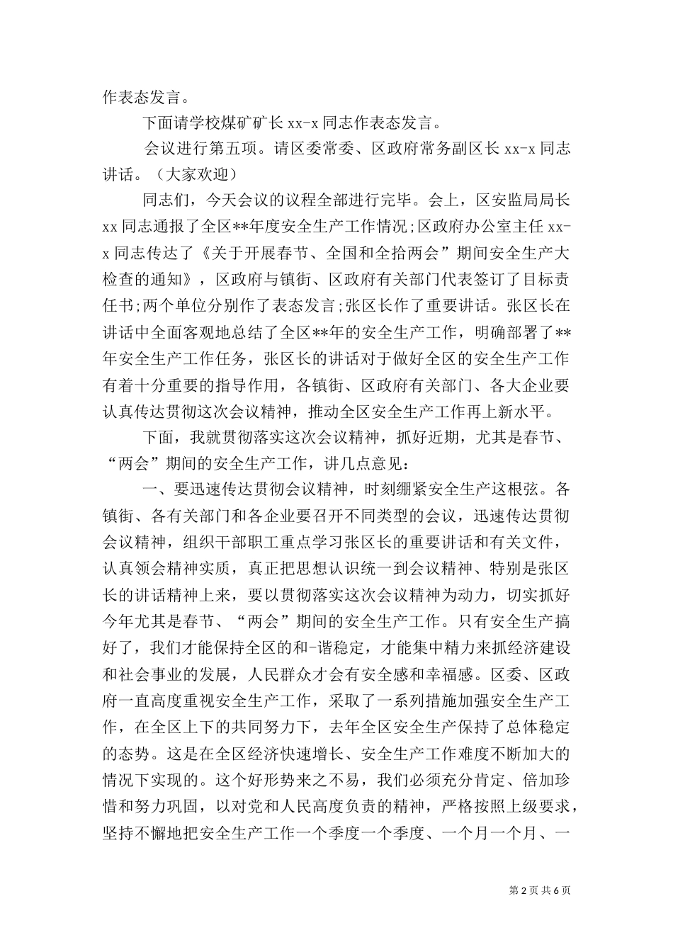 安全生产会主持词_第2页