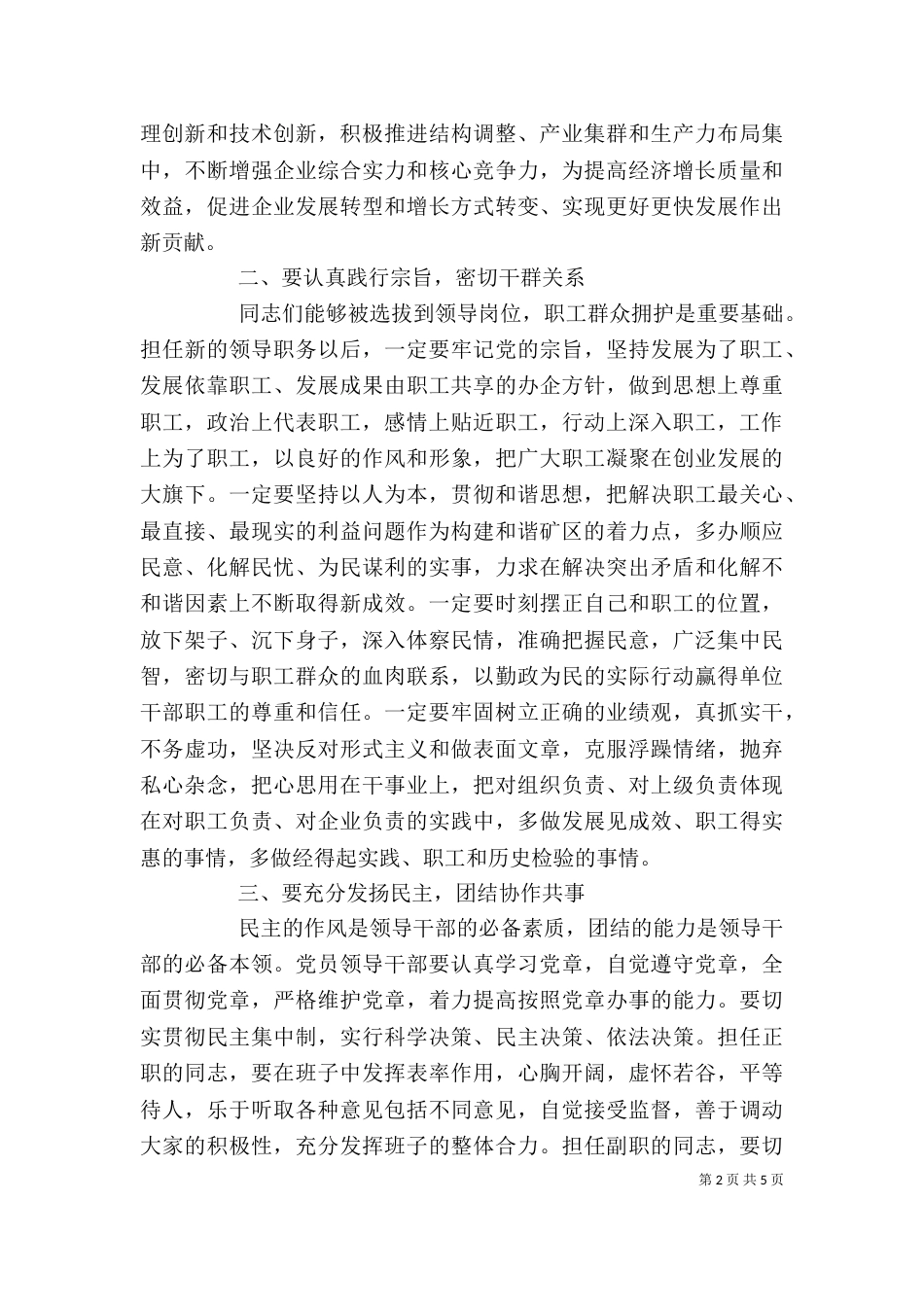 对新提拔领导干部廉洁谈话的办法（一）_第2页