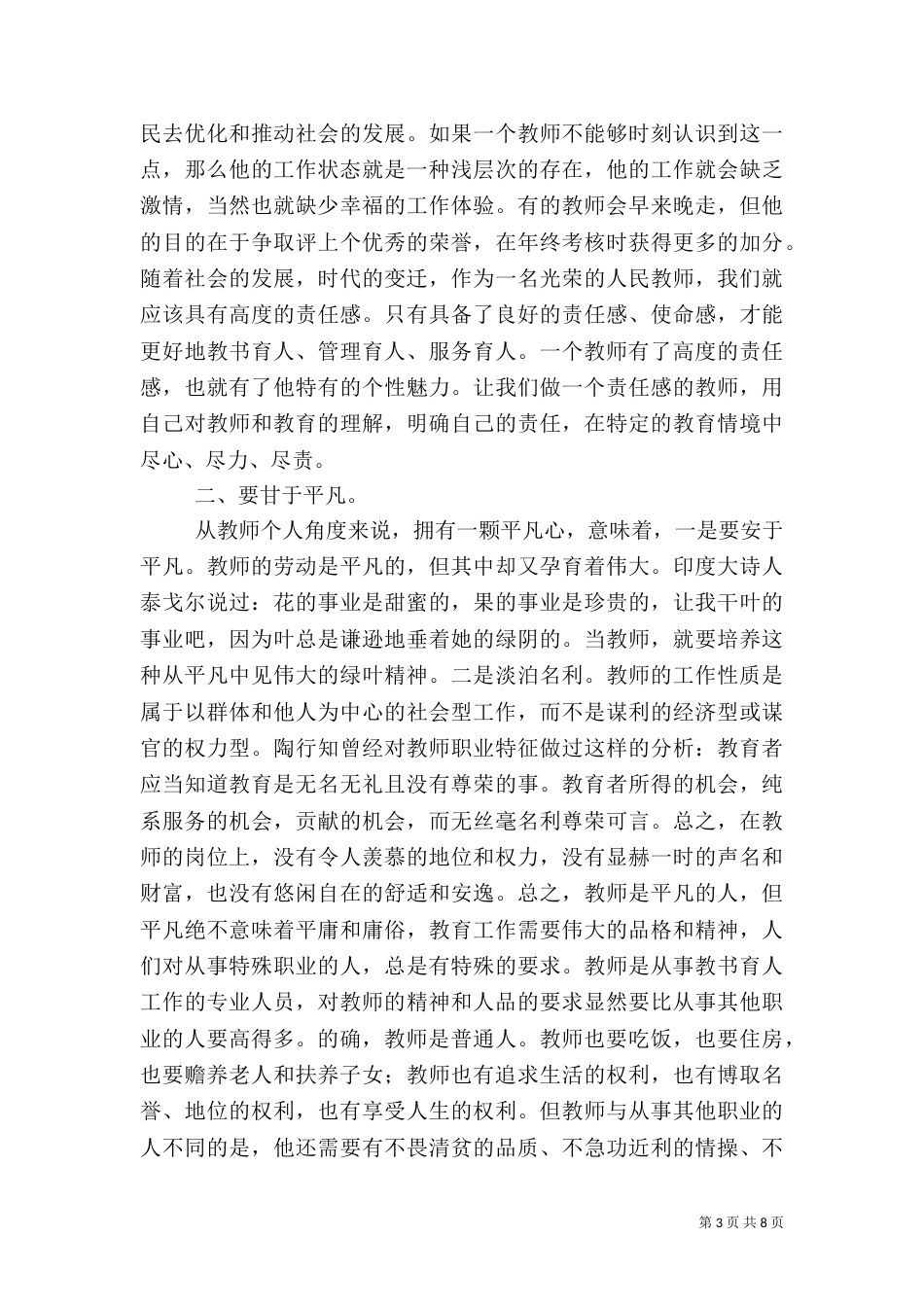 寒暑假安全教育演讲稿（二）_第3页