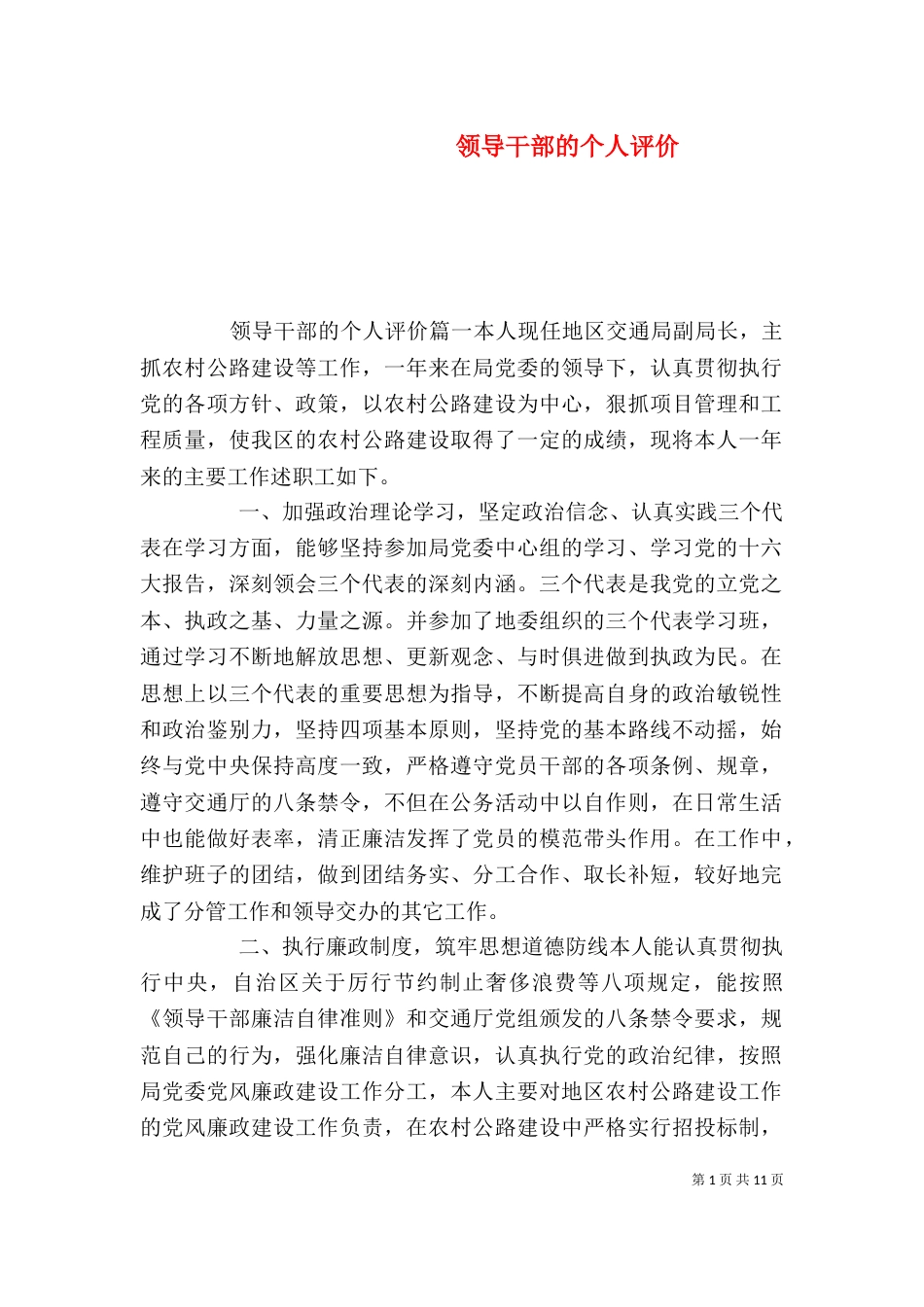 领导干部的个人评价_第1页