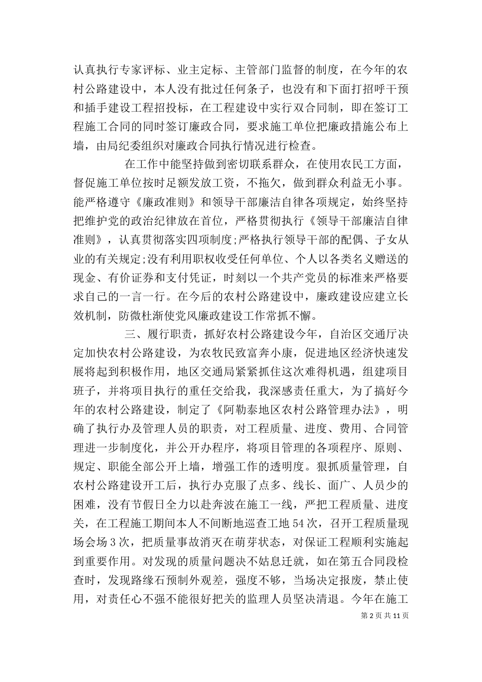 领导干部的个人评价_第2页