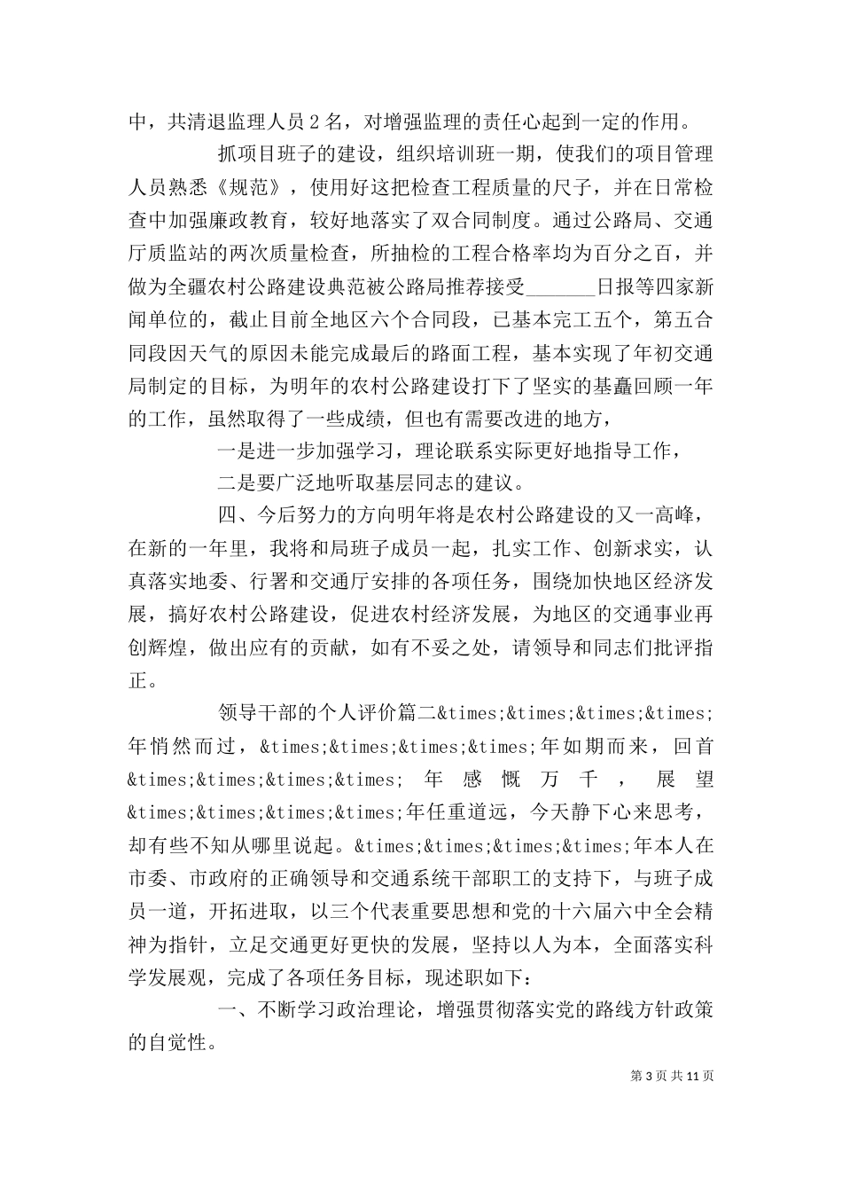 领导干部的个人评价_第3页