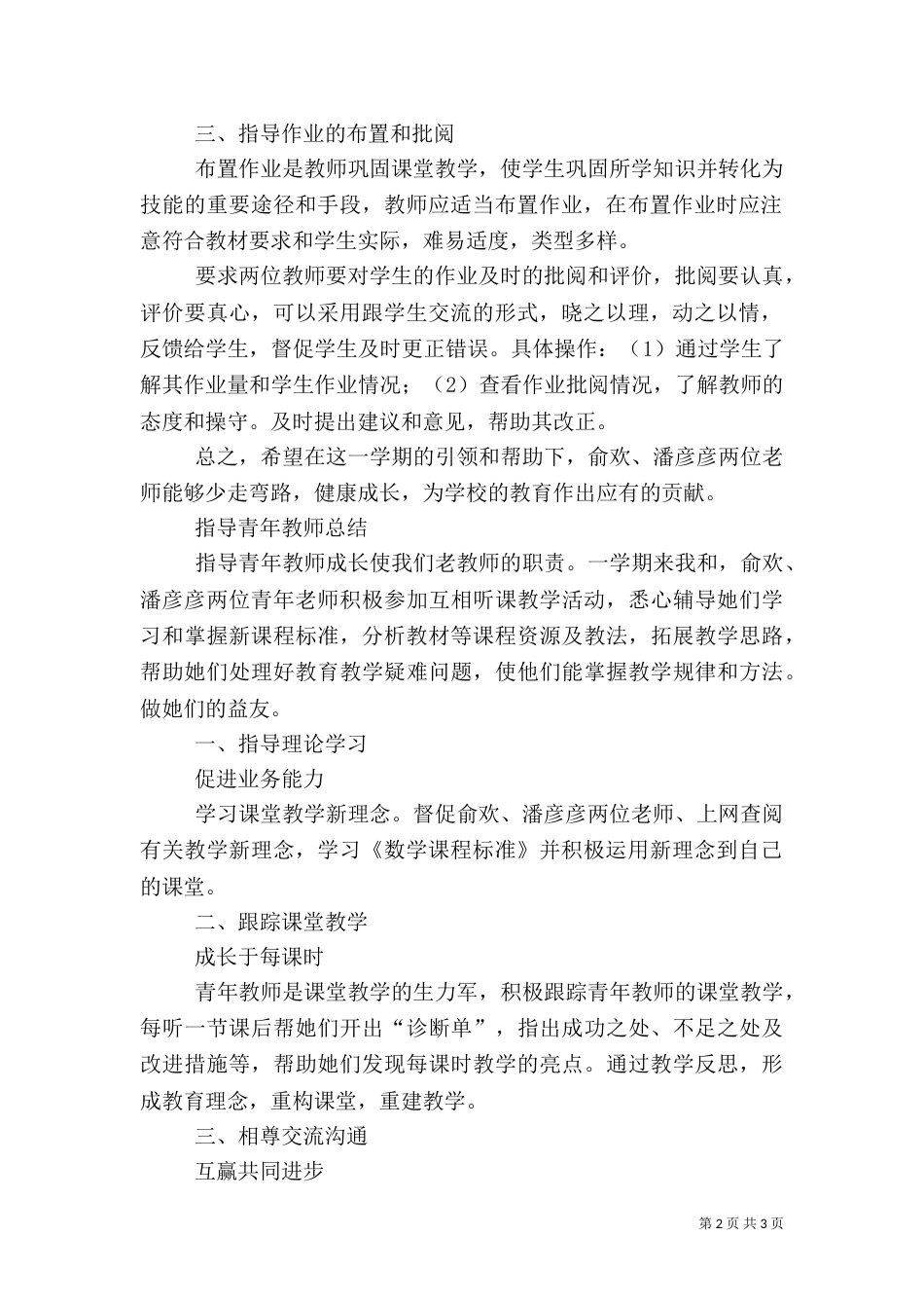 青蓝工程结对帮扶计划_第2页
