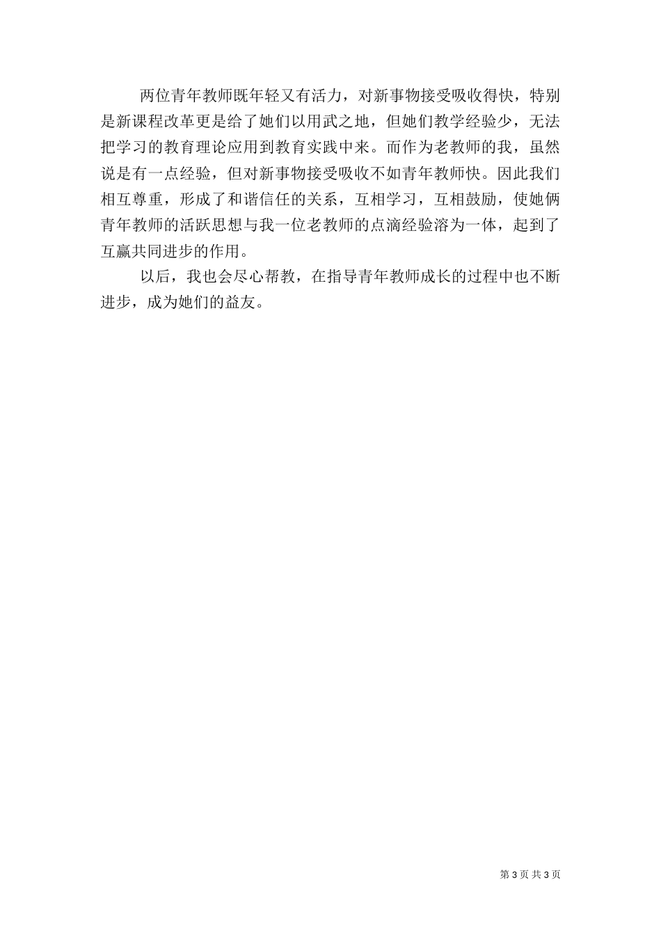 青蓝工程结对帮扶计划_第3页