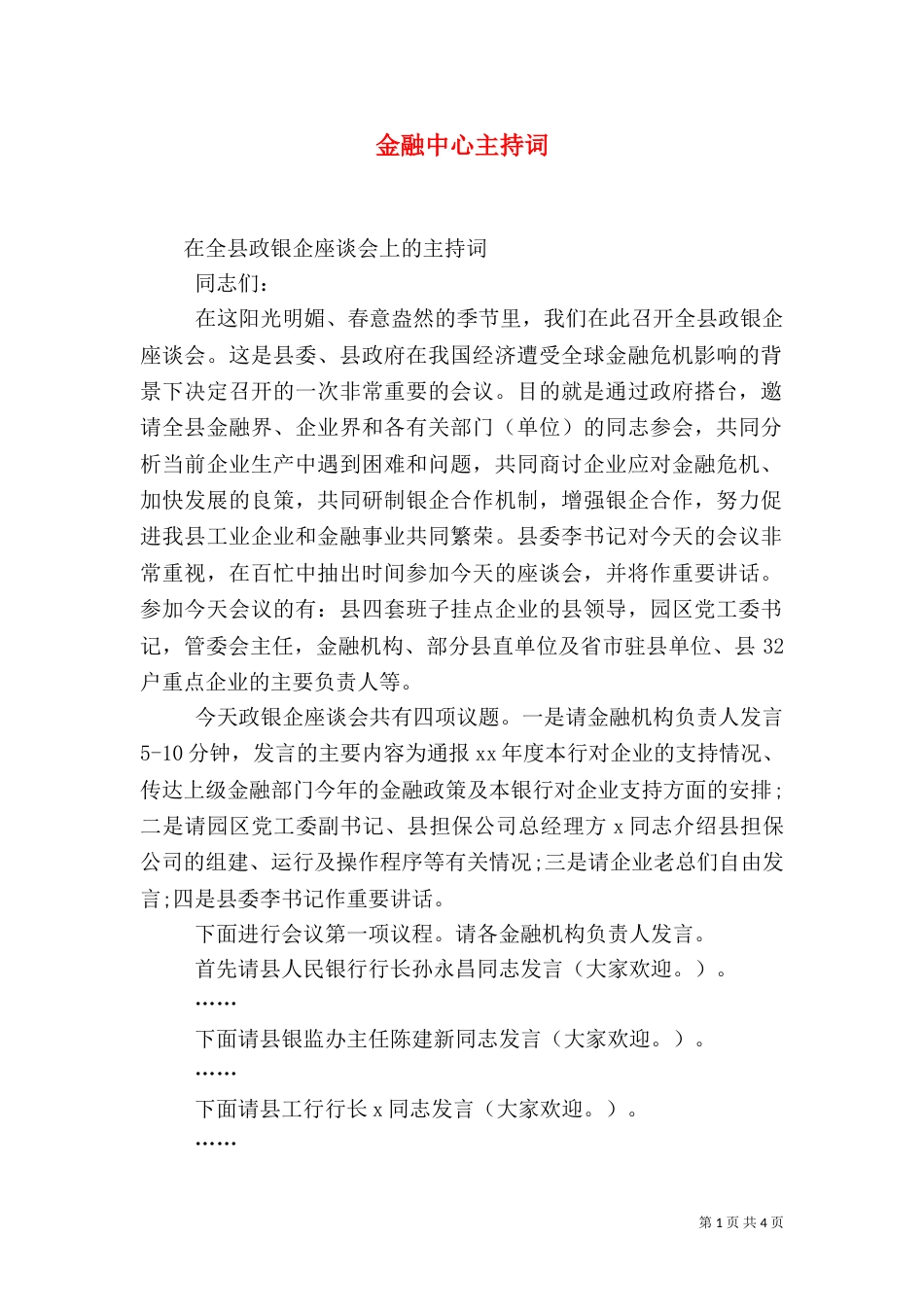 金融中心主持词（二）_第1页