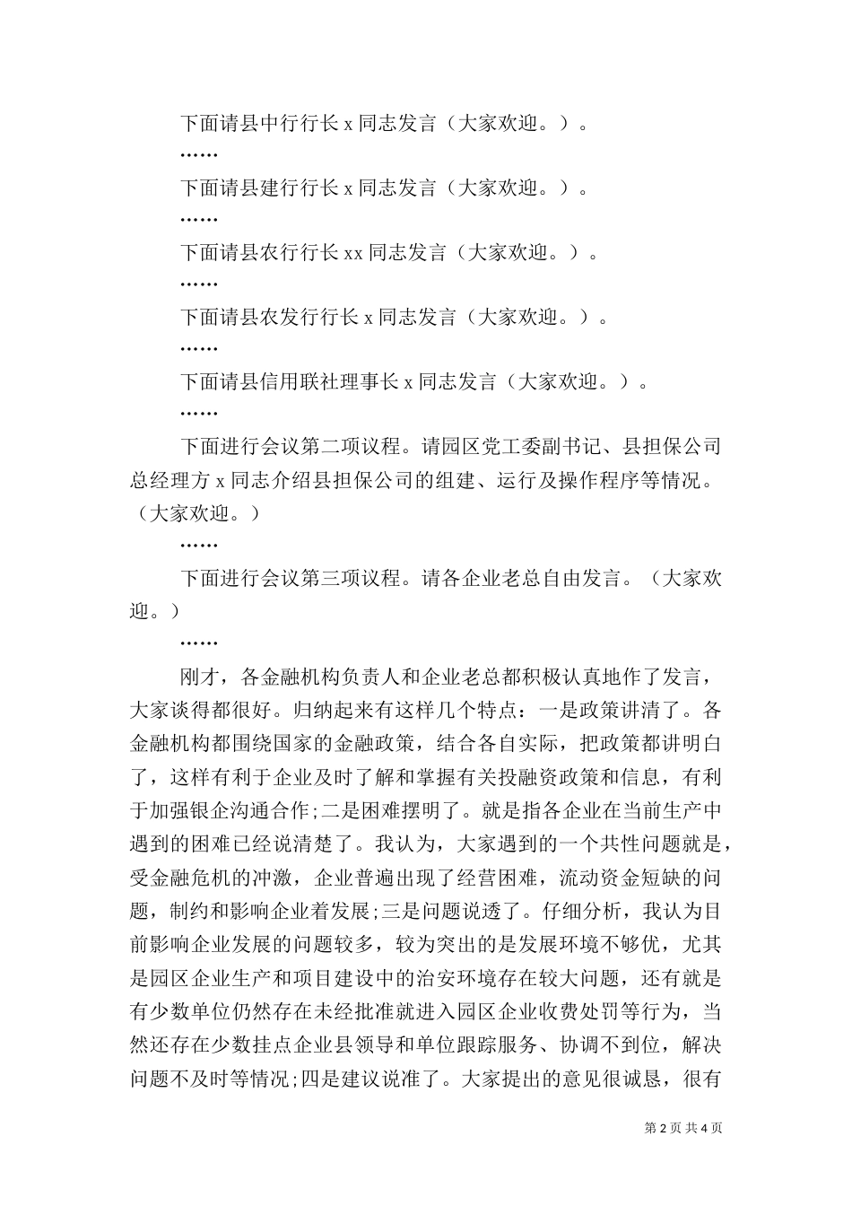 金融中心主持词（二）_第2页