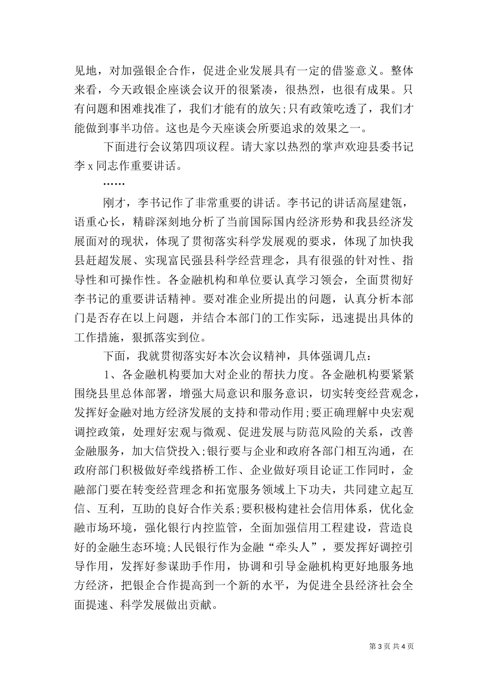 金融中心主持词（二）_第3页