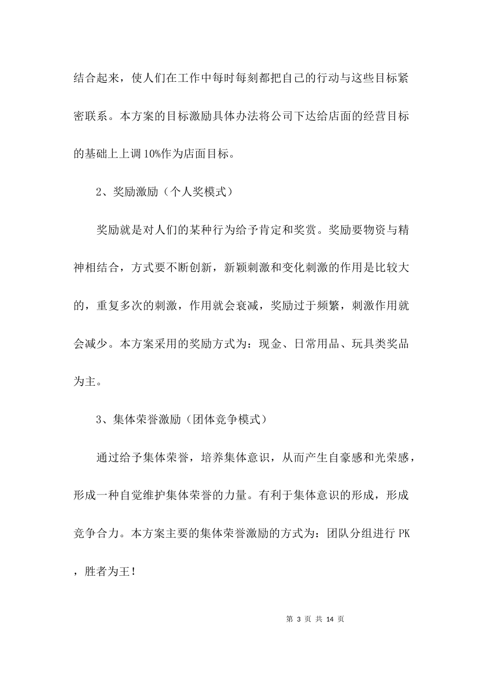 西餐厅员工激励方案_第3页