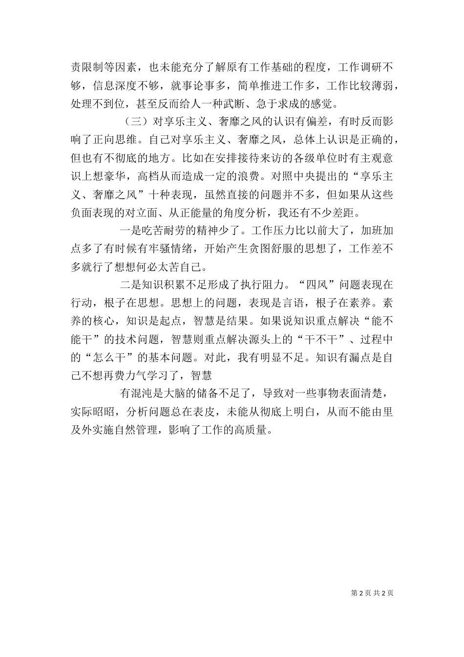 四风、四小剖析材料_第2页