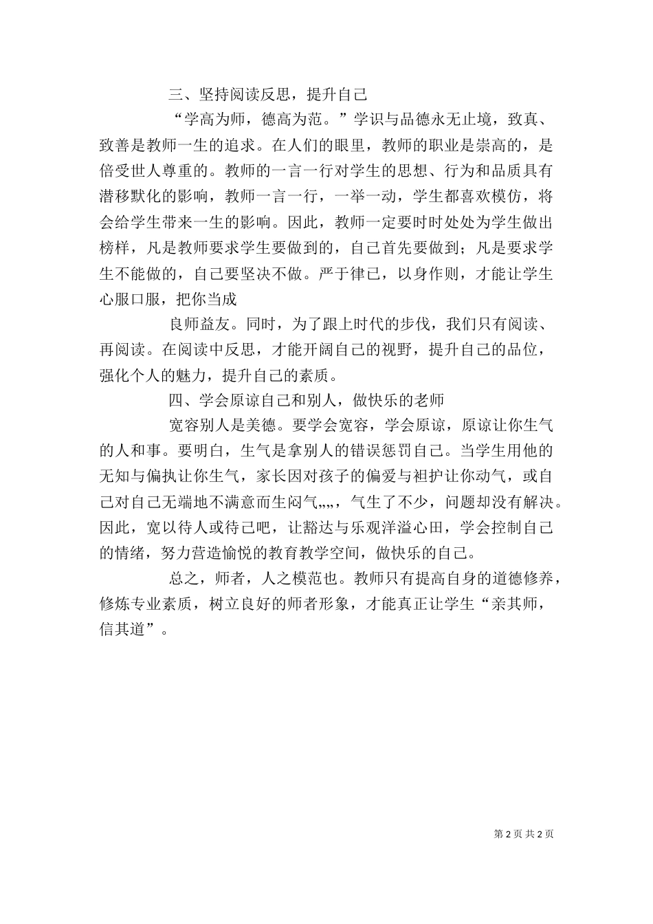 大学习大讨论心得（三）_第2页