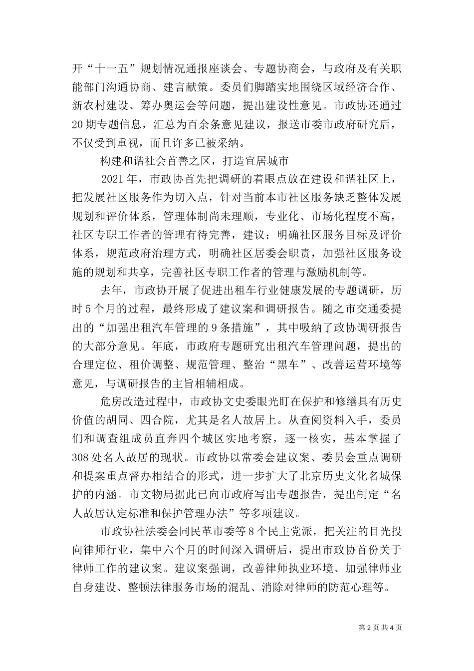 发展经济不以牺牲环境为代价（一）_第2页