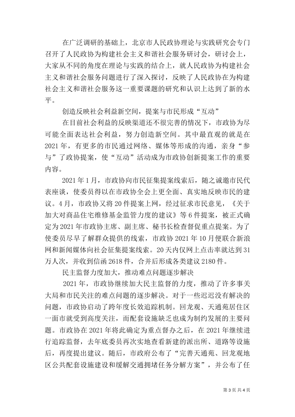 发展经济不以牺牲环境为代价（一）_第3页