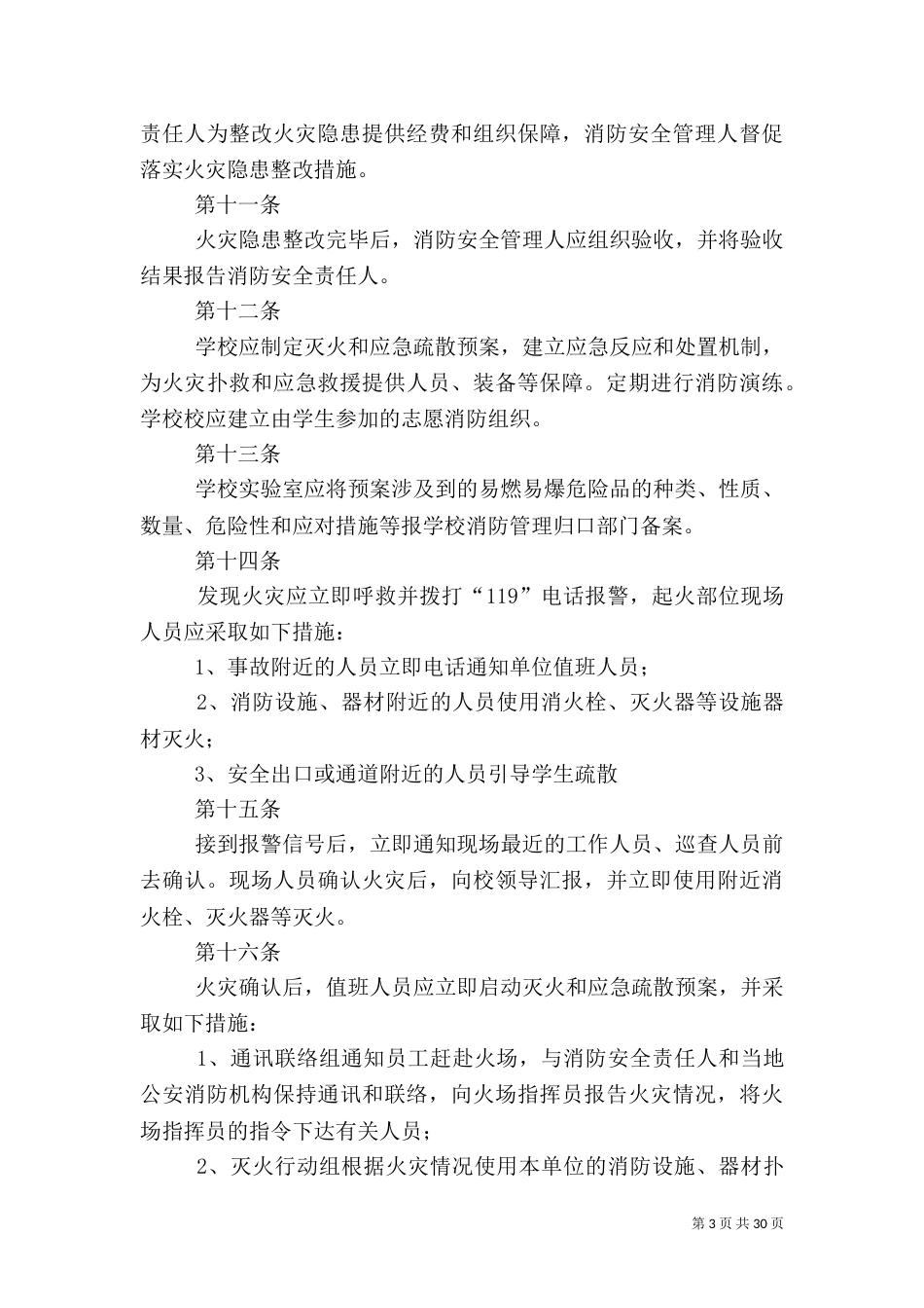 消防安全四个能力建设制度_第3页