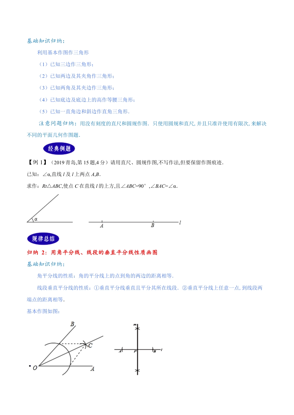 专题25  尺规作图（原卷版）_第2页