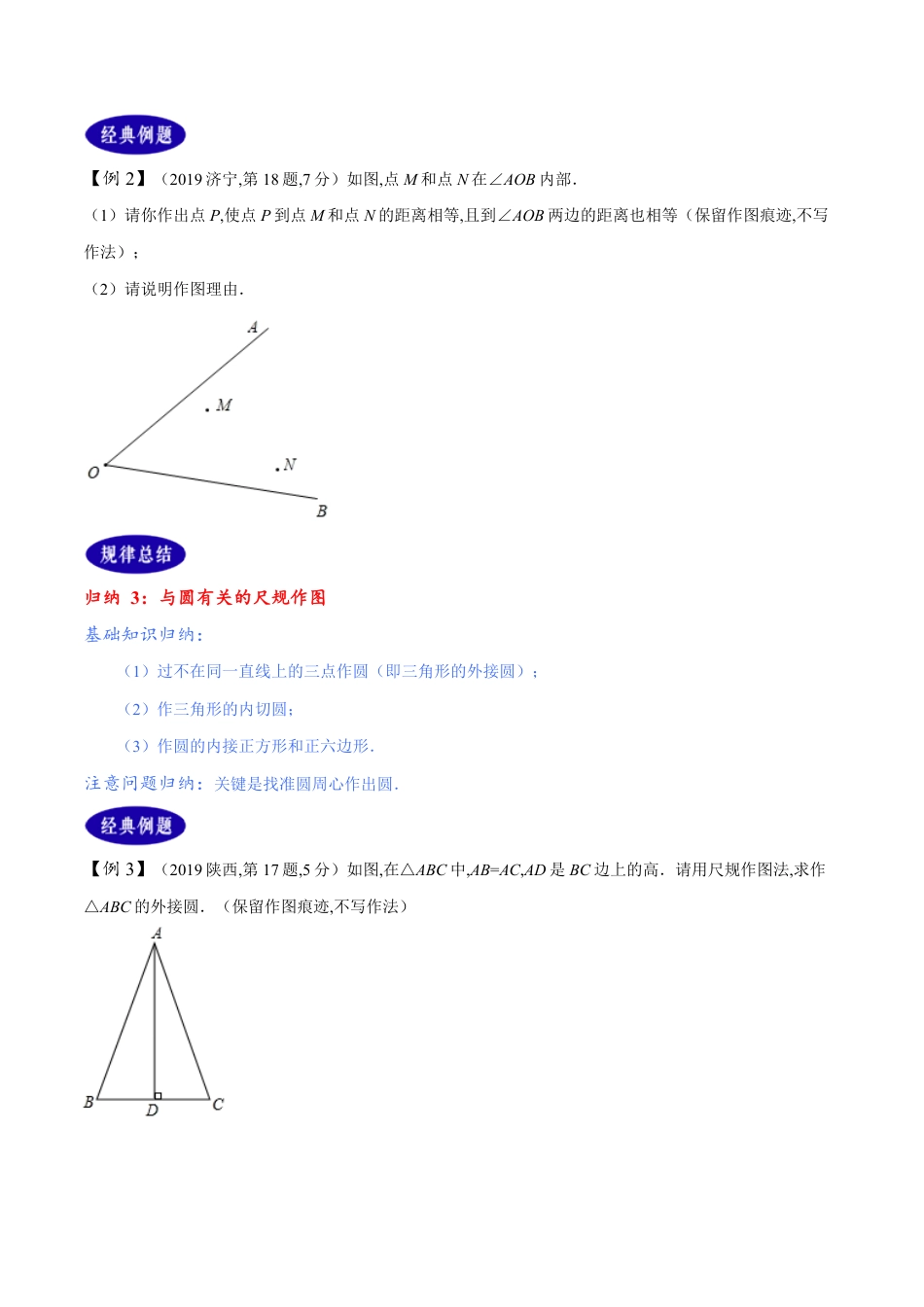 专题25  尺规作图（原卷版）_第3页