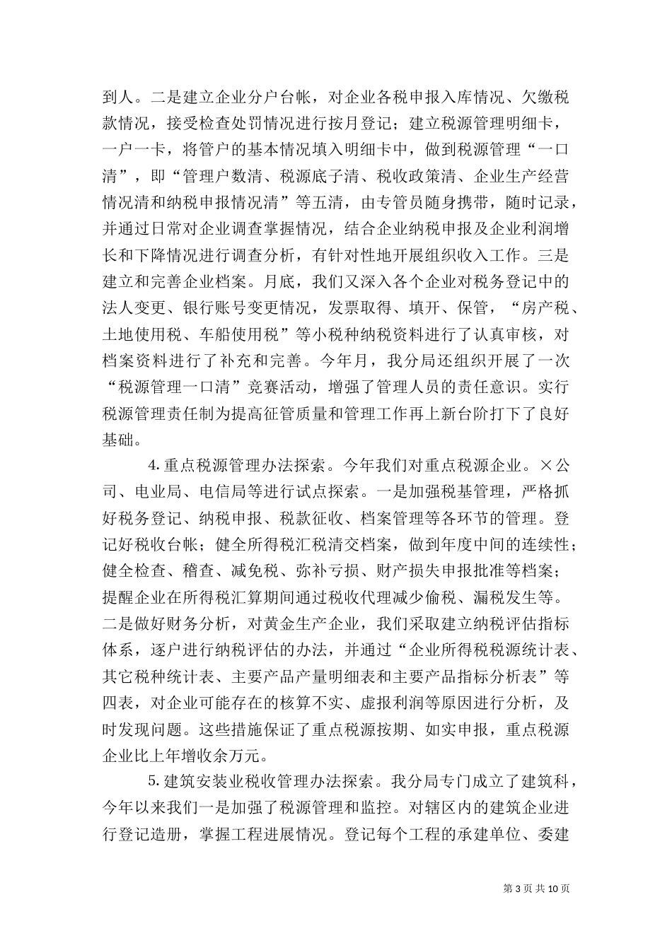 地税局亮点工作汇报（四）_第3页