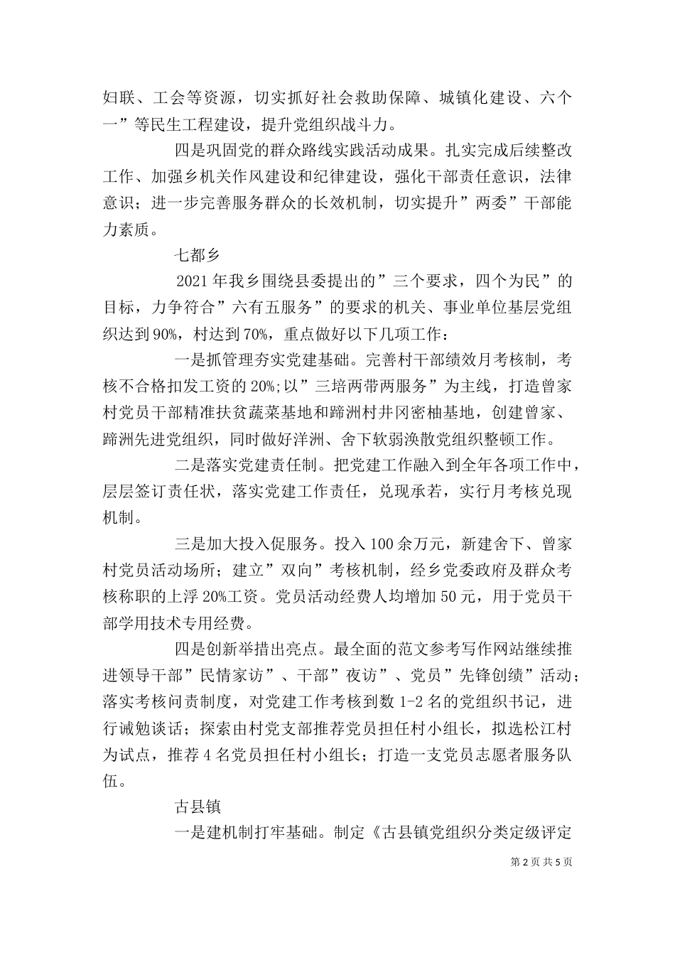 组织员座谈会发言材料_第2页