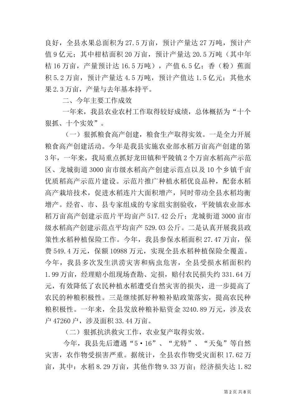 农业局年度农业农村工作总结_第2页