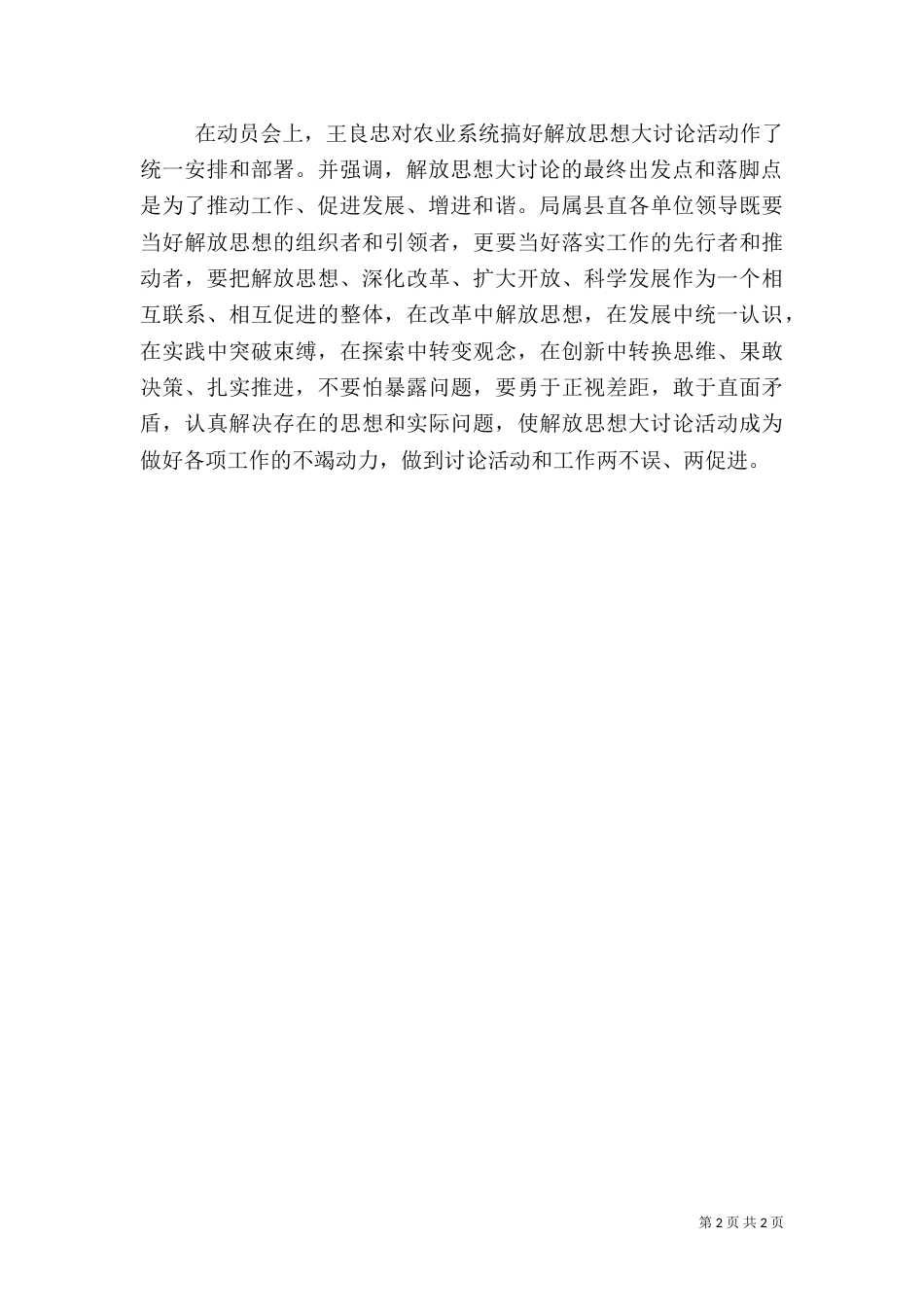 农业局解放思想大讨论活动动员大会学习心得体会（二）_第2页
