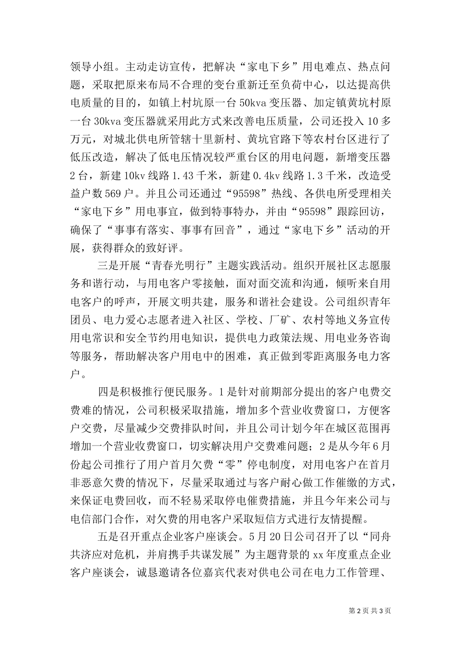 电力优质服务工作总结（三）_第2页