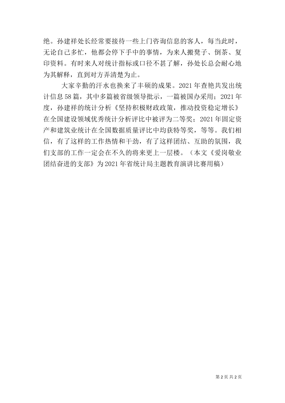 统计工作者演讲稿（五）（五）_第2页