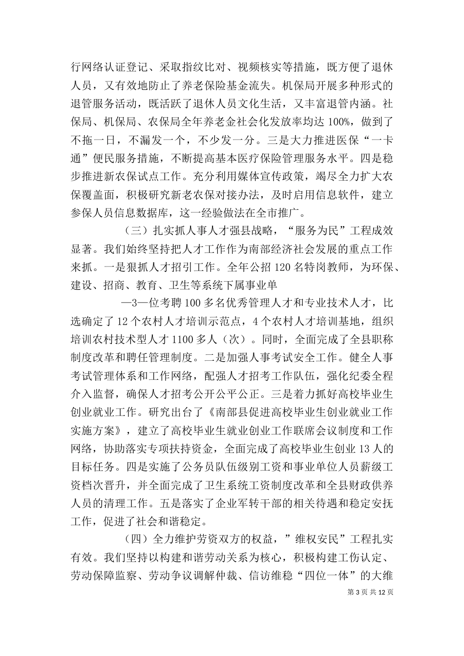 在人力资源和社会保障工作总结大会上的讲话（三）_第3页
