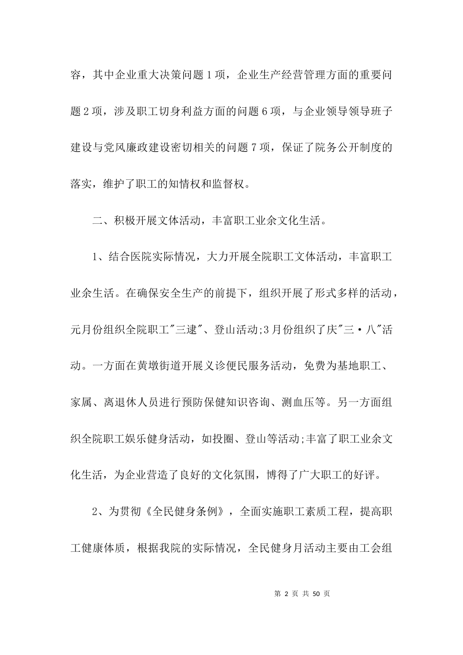 工会上半年工作总结范文五篇_第2页