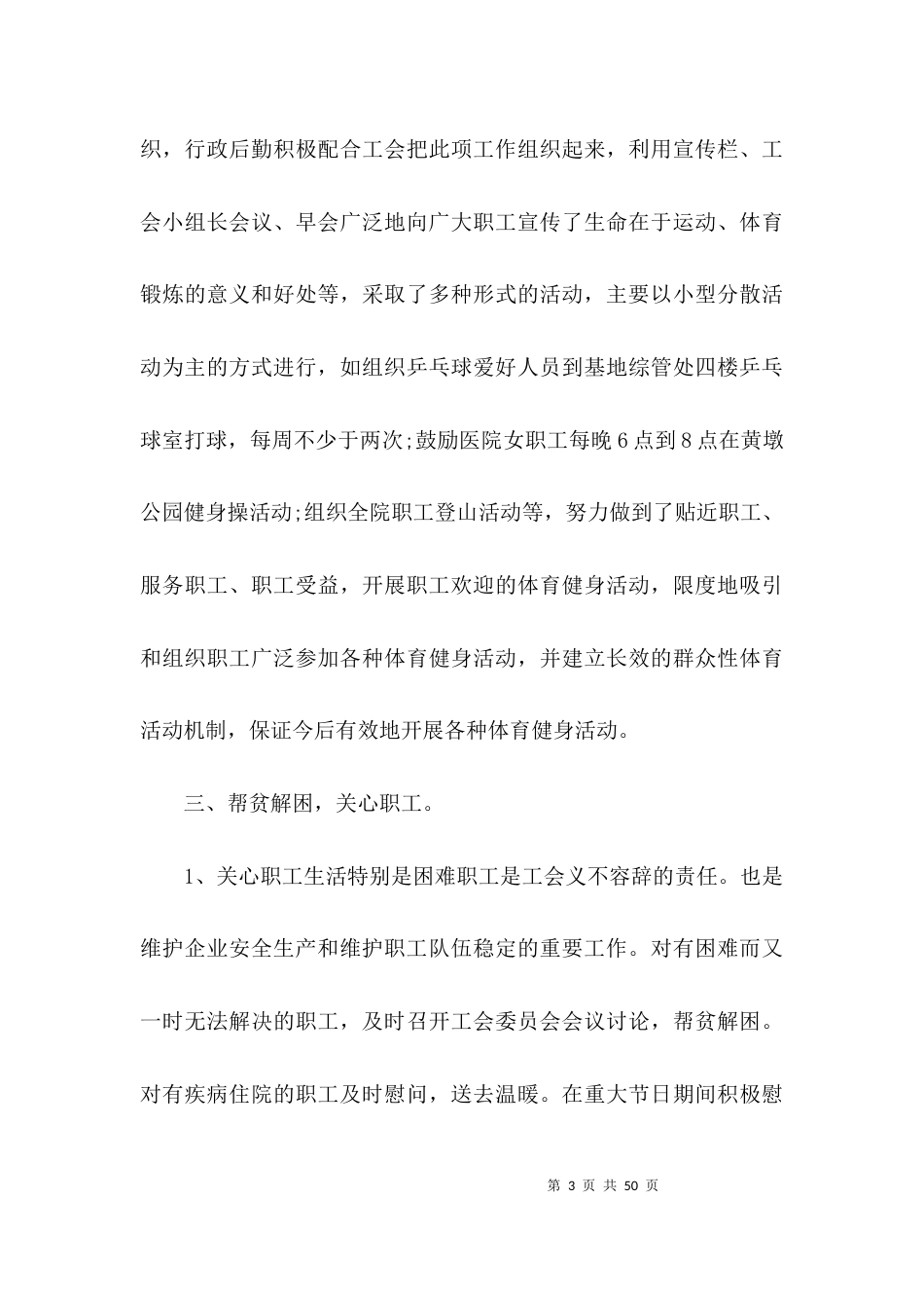 工会上半年工作总结范文五篇_第3页
