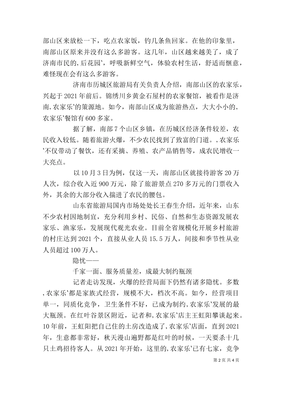 忧乐精神专题学习讨论（四）_第2页