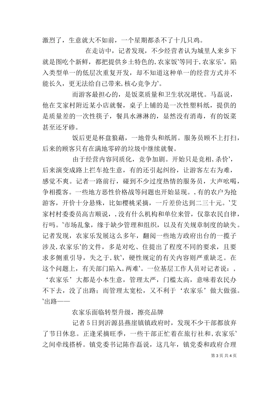 忧乐精神专题学习讨论（四）_第3页