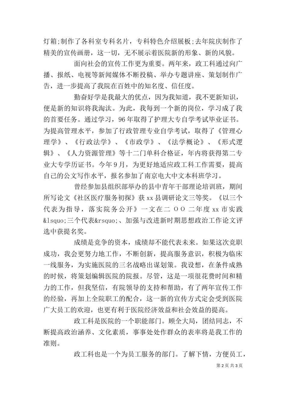 干部竞职演讲稿范文_第2页