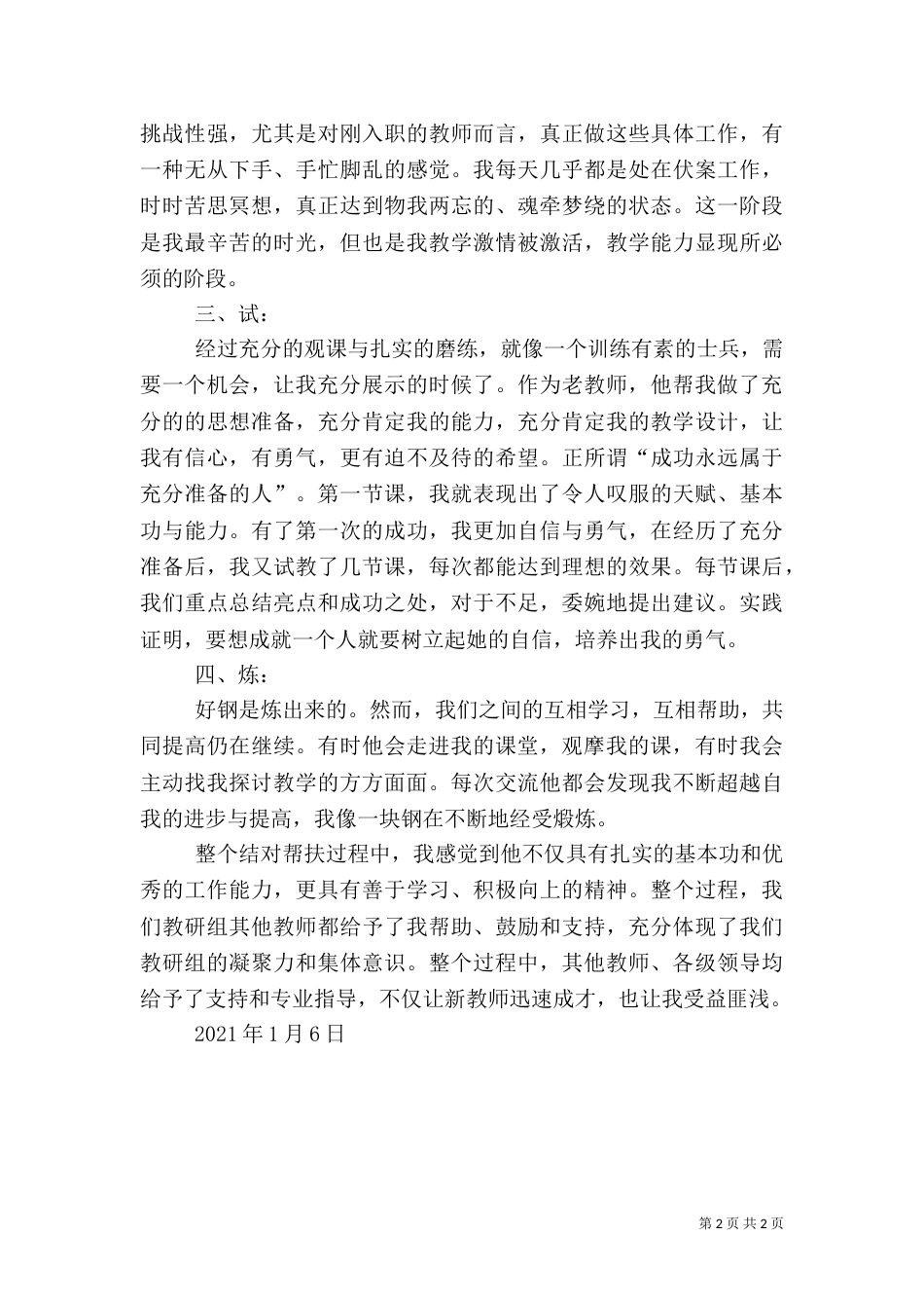 新老教师结对帮扶心得体会（三）_第2页