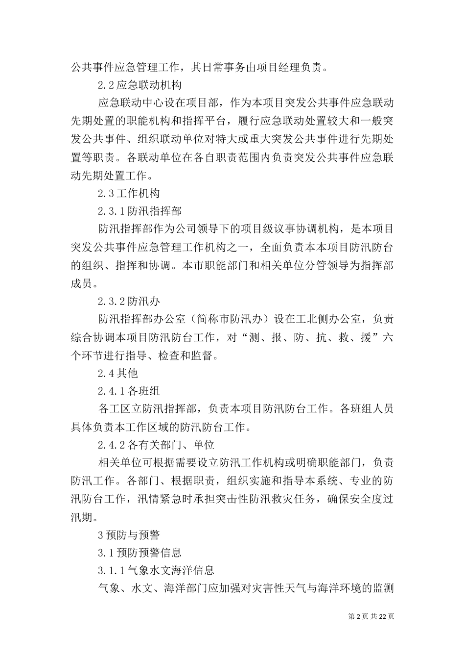 防台防汛专项应急预案（三）_第2页