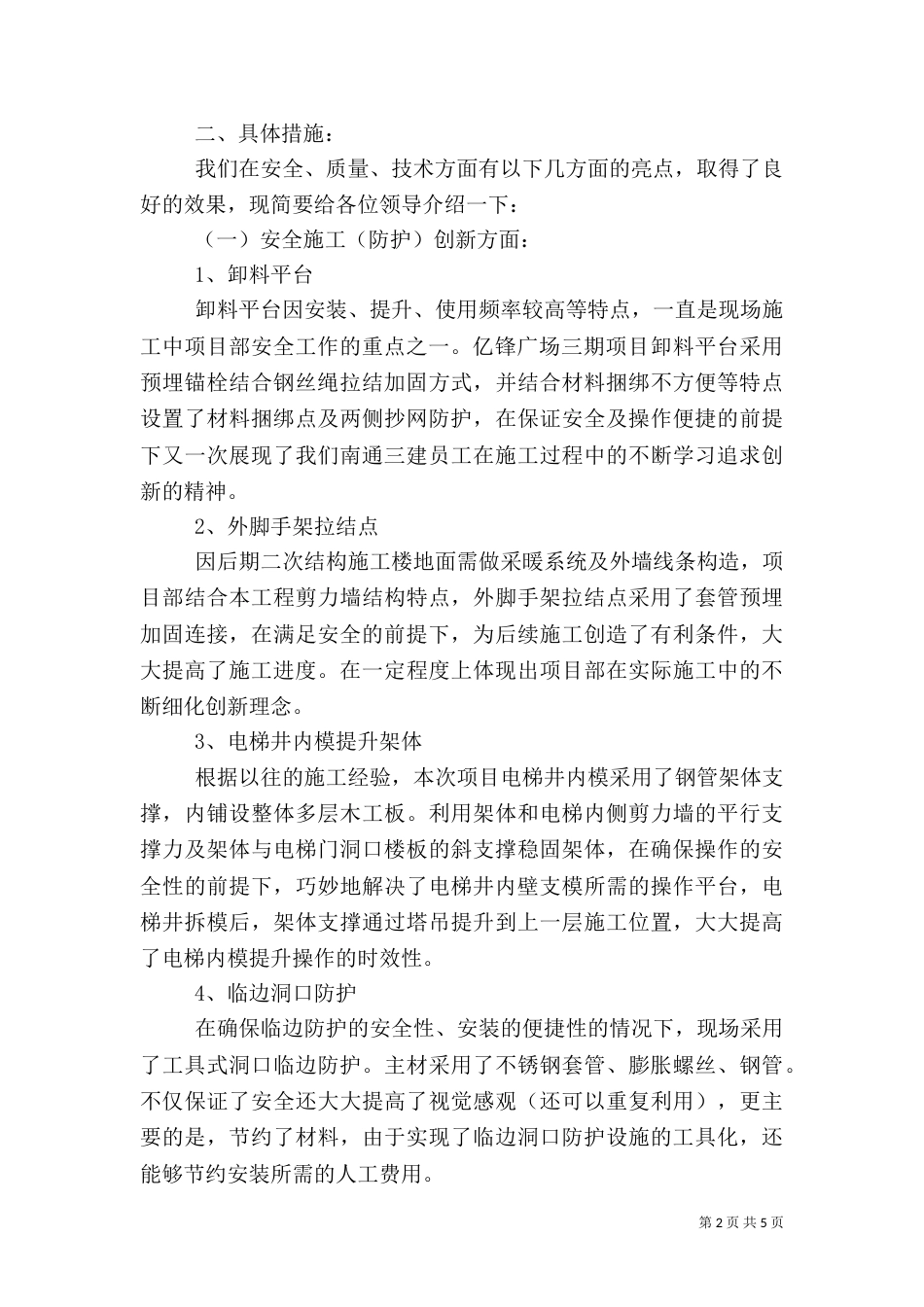 质量安全亮点介绍范文（四）_第2页