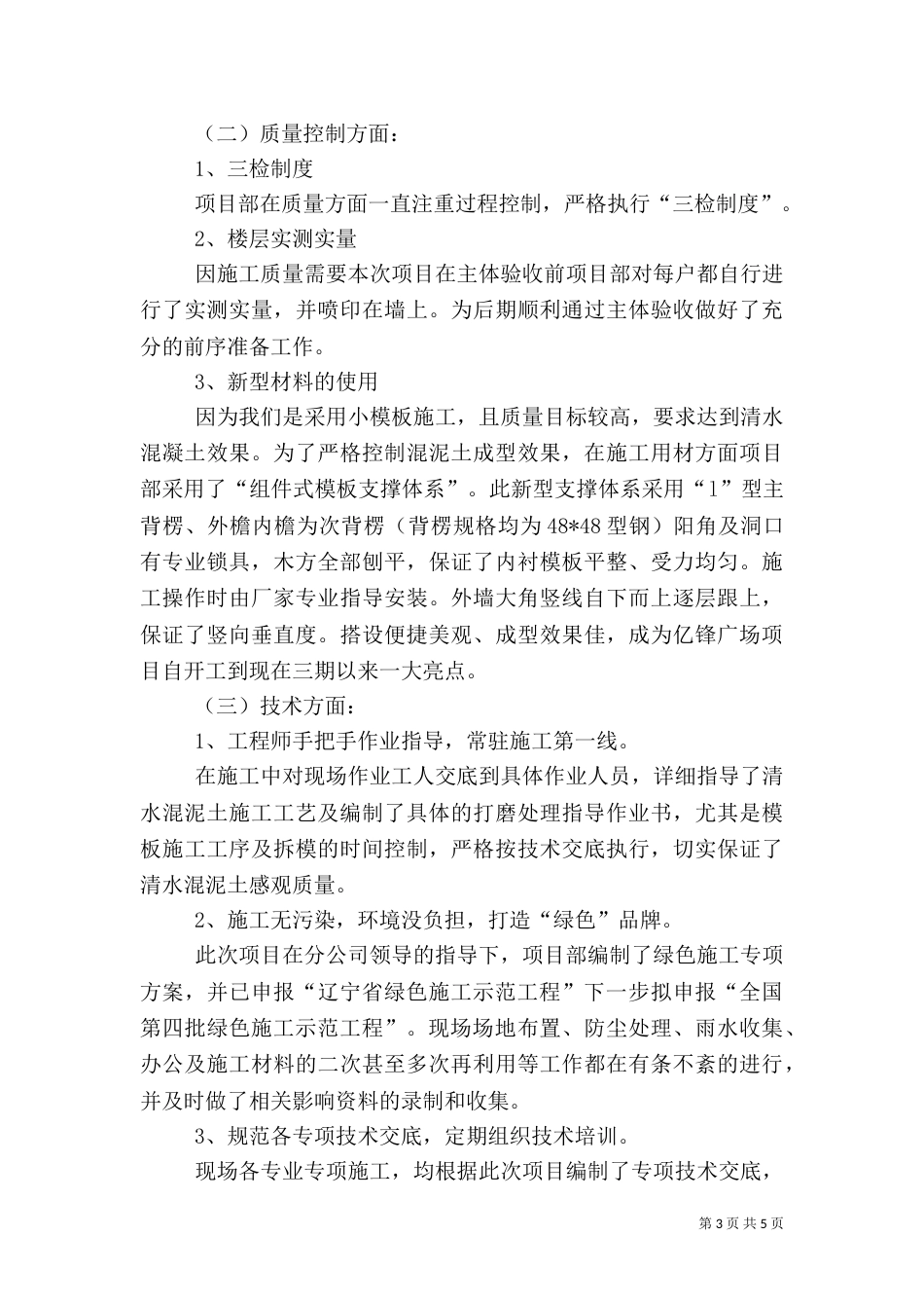 质量安全亮点介绍范文（四）_第3页